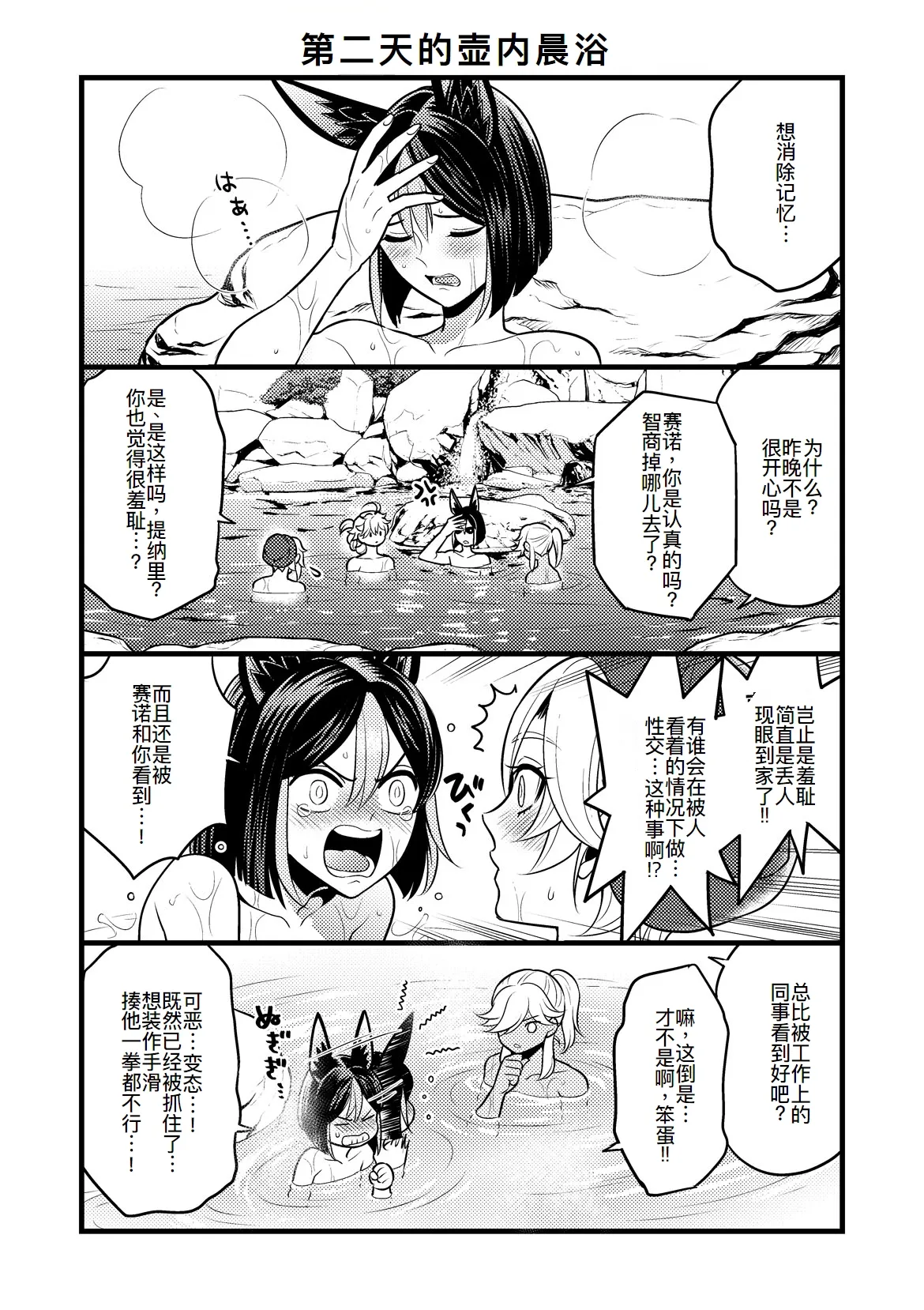 Sumeru Commission Quest - Page 35