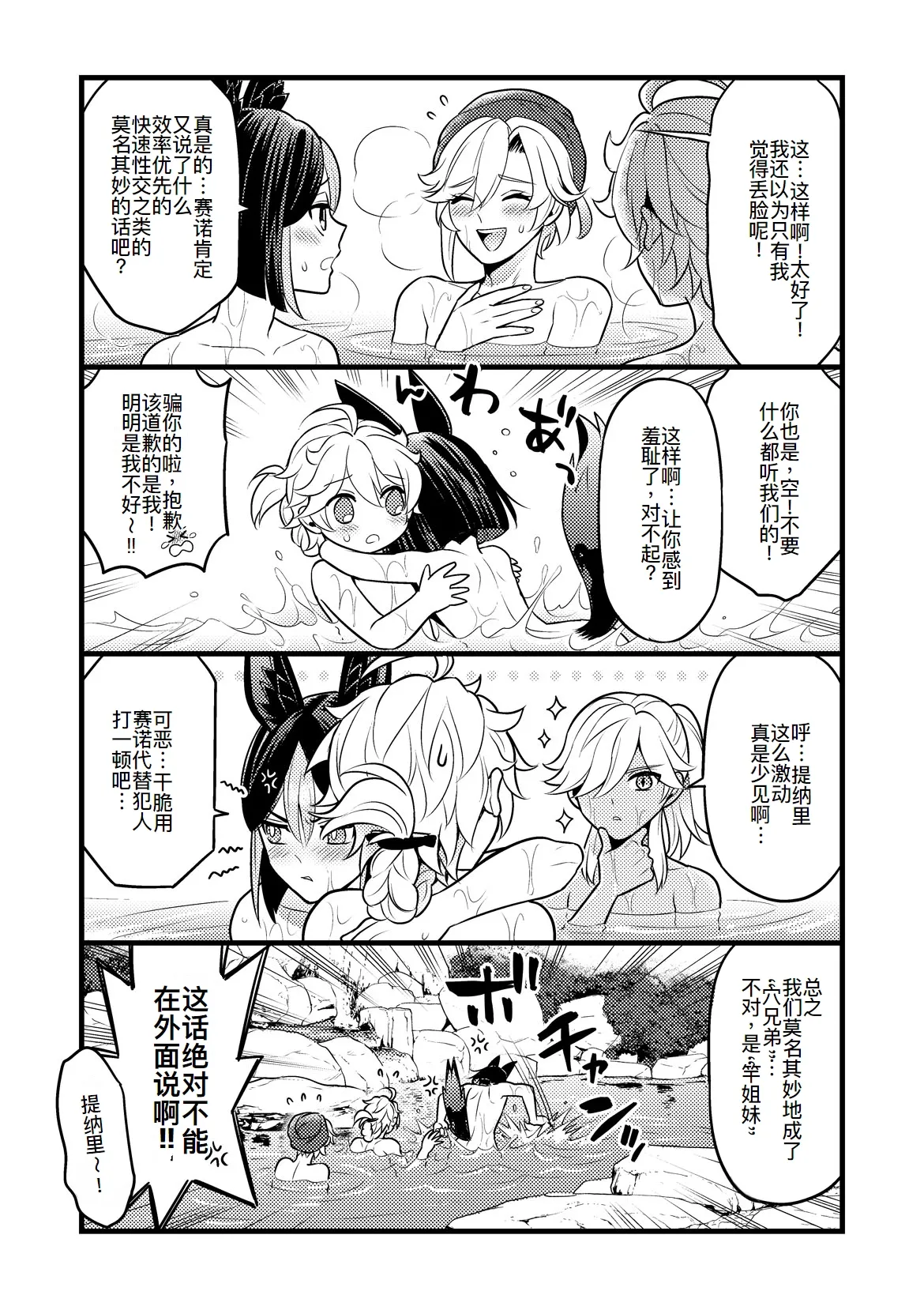 Sumeru Commission Quest - Page 36