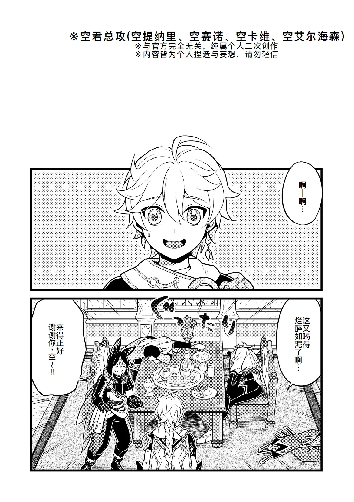 Sumeru Commission Quest - Page 4