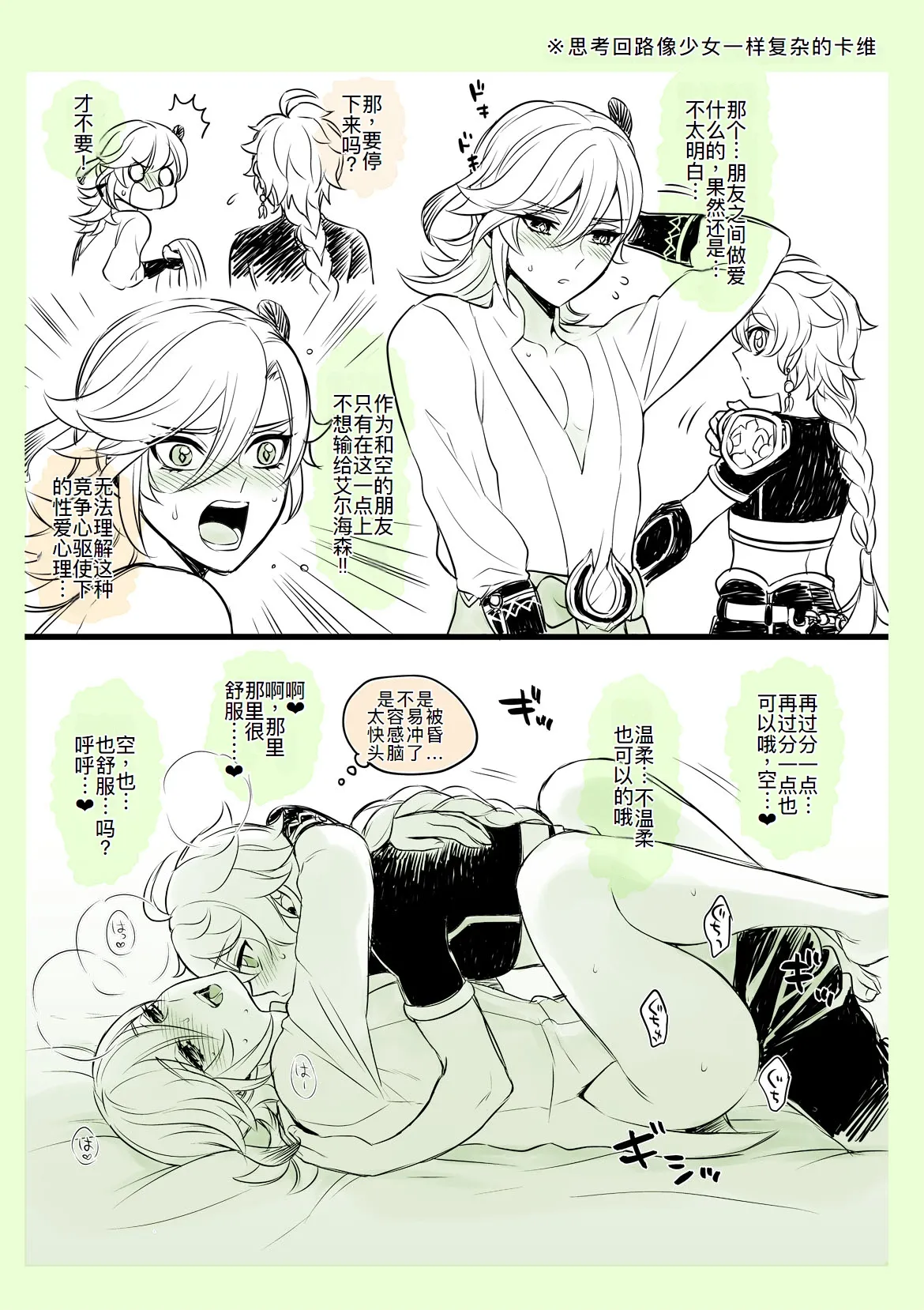 Sumeru Commission Quest page 45 featuring aether genshin impact parody - anal males only hentai manga - read online free