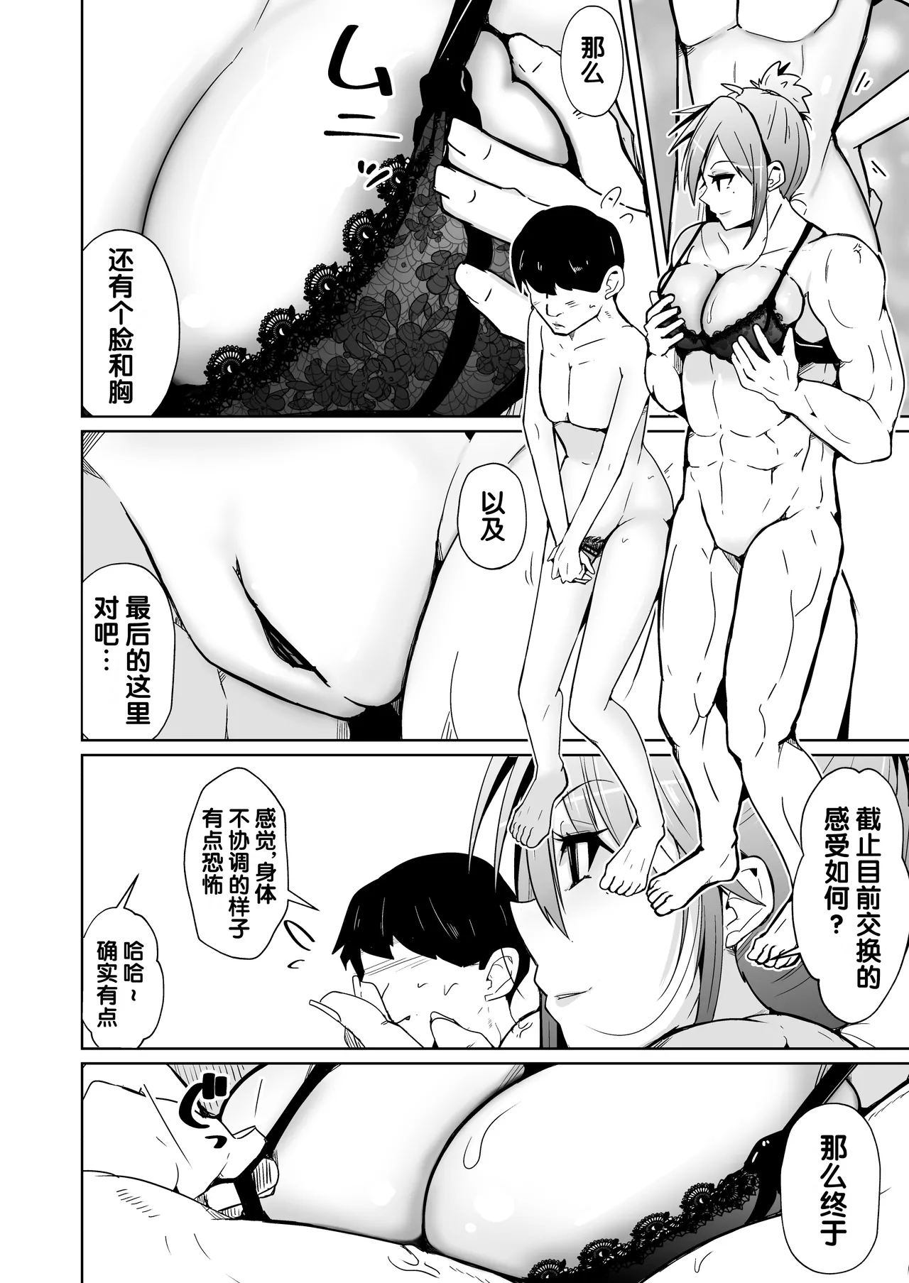 接触交换~与异性的奇妙交换 - Page 18