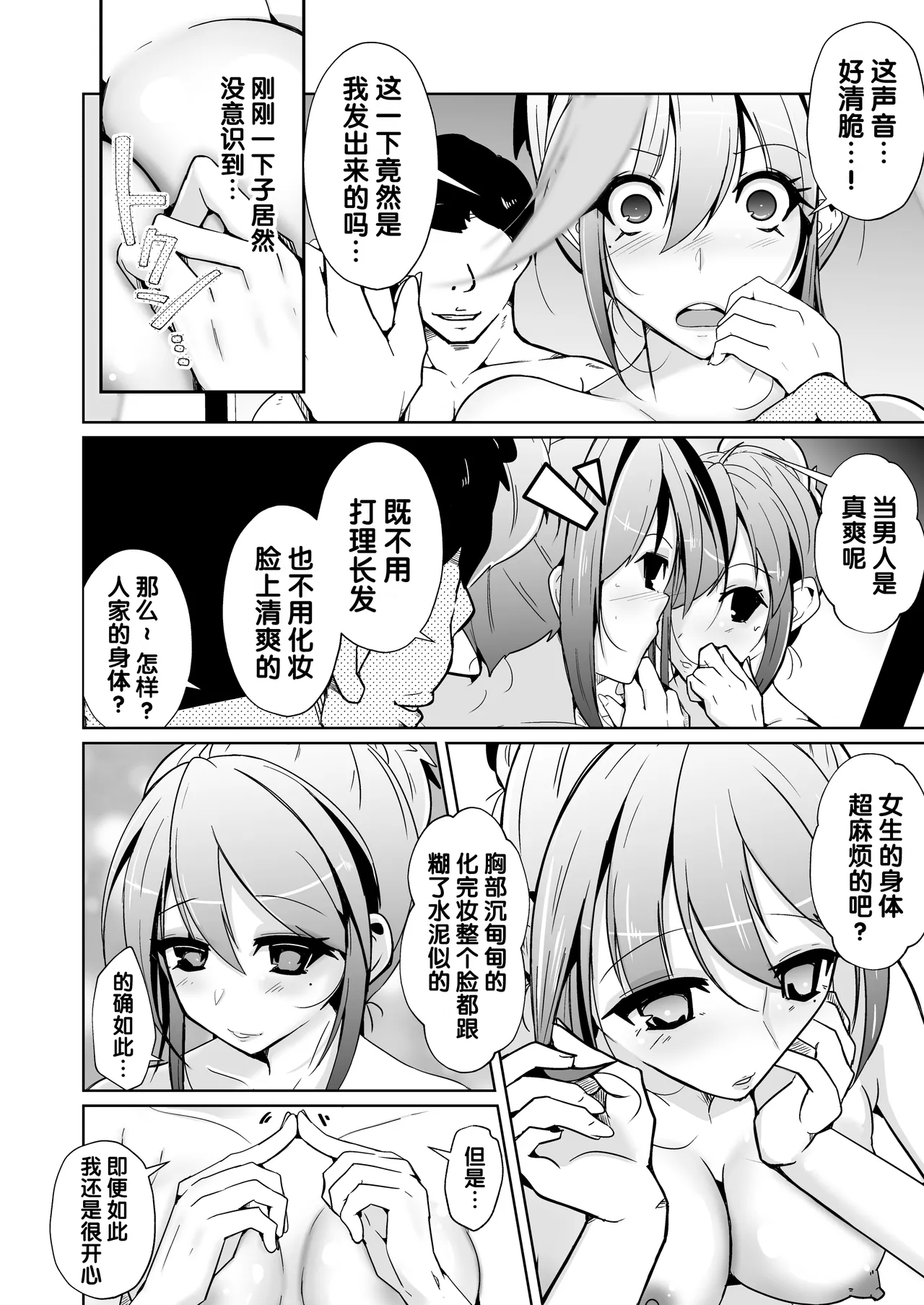 接触交换~与异性的奇妙交换 - Page 24