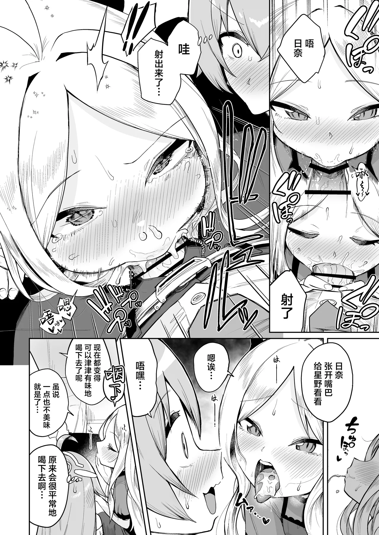 Kasaneau Souai no Tsubasa - Page 10