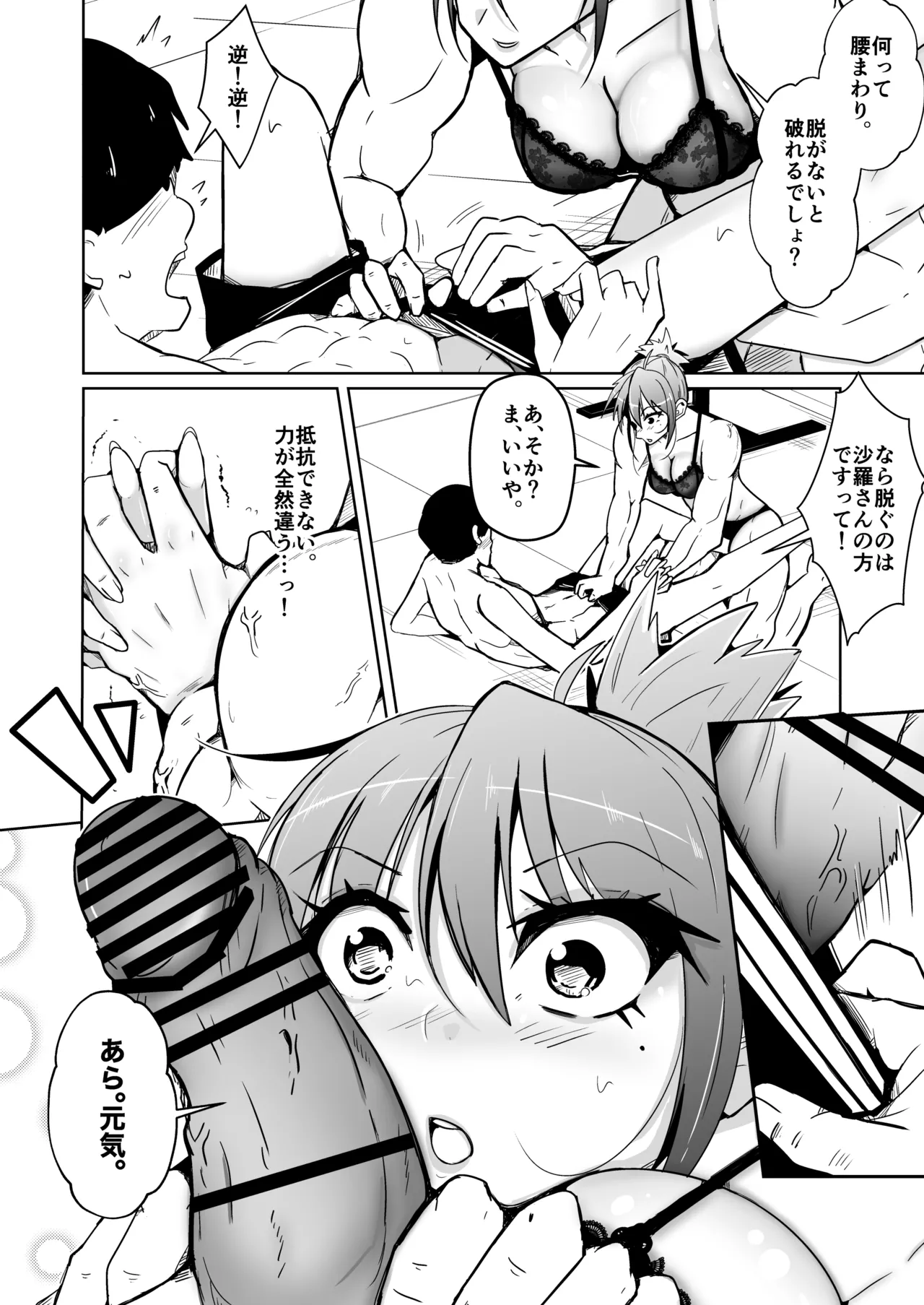 Swap connect Subarashiki, Iseitai Koukan - Page 16