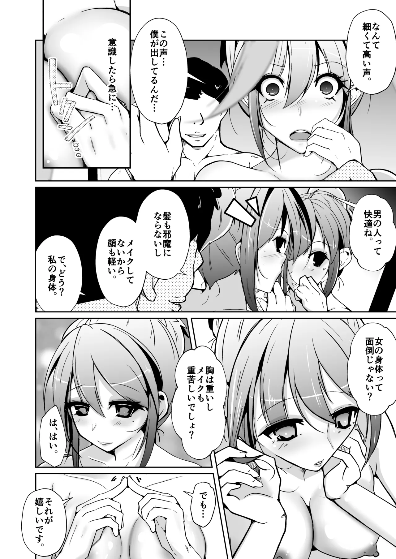Swap connect Subarashiki, Iseitai Koukan - Page 24