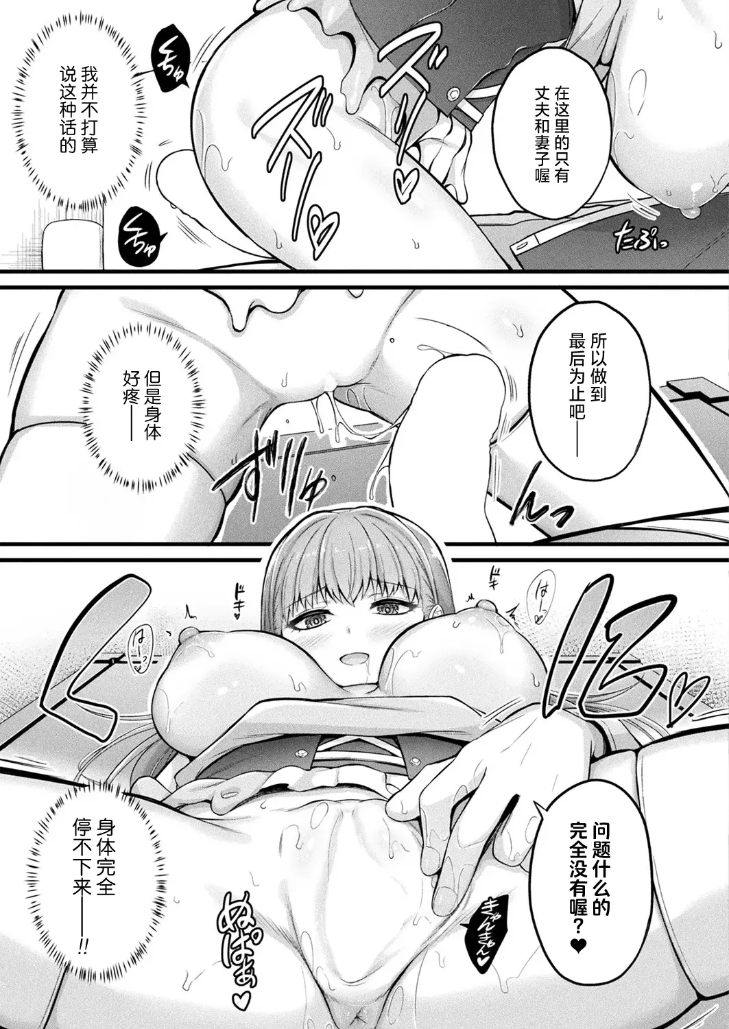 Slime Musume Meruru no Ecchi na Oshigoto Ch. 1 | 史莱姆娘梅露露的涩情工作 第1话 page 19 - sole female sole male hentai manga - read online free