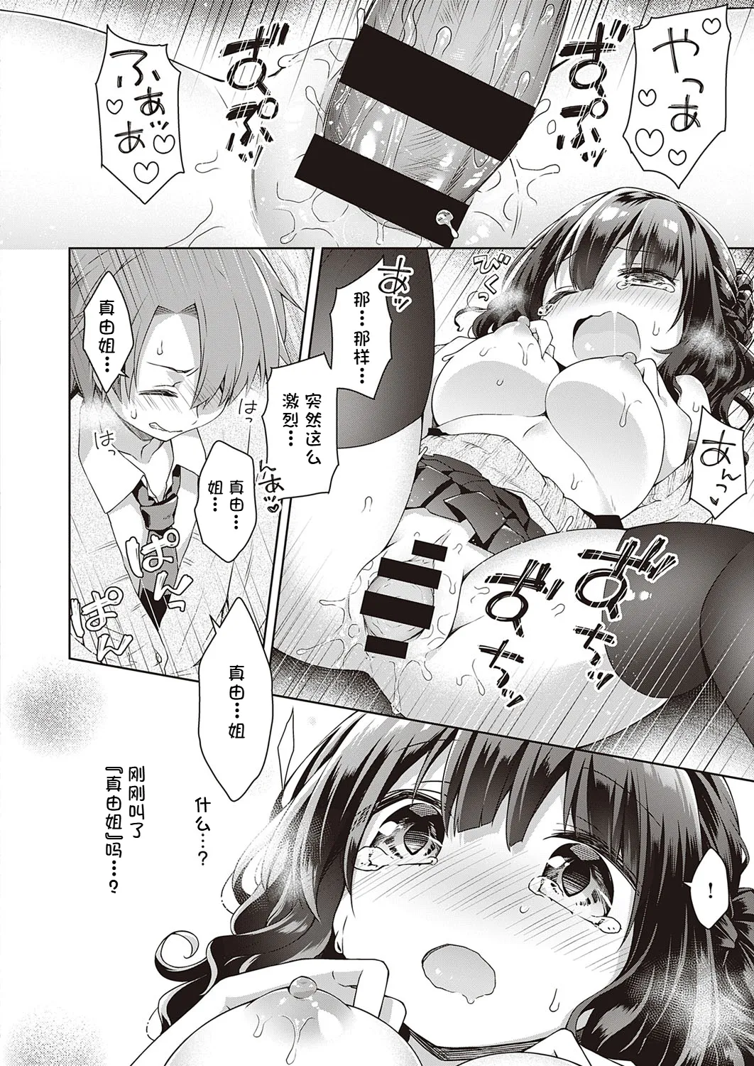 Kimi no Chikaku ni Itai kara page 14 - sole female sole male hentai manga - read online free