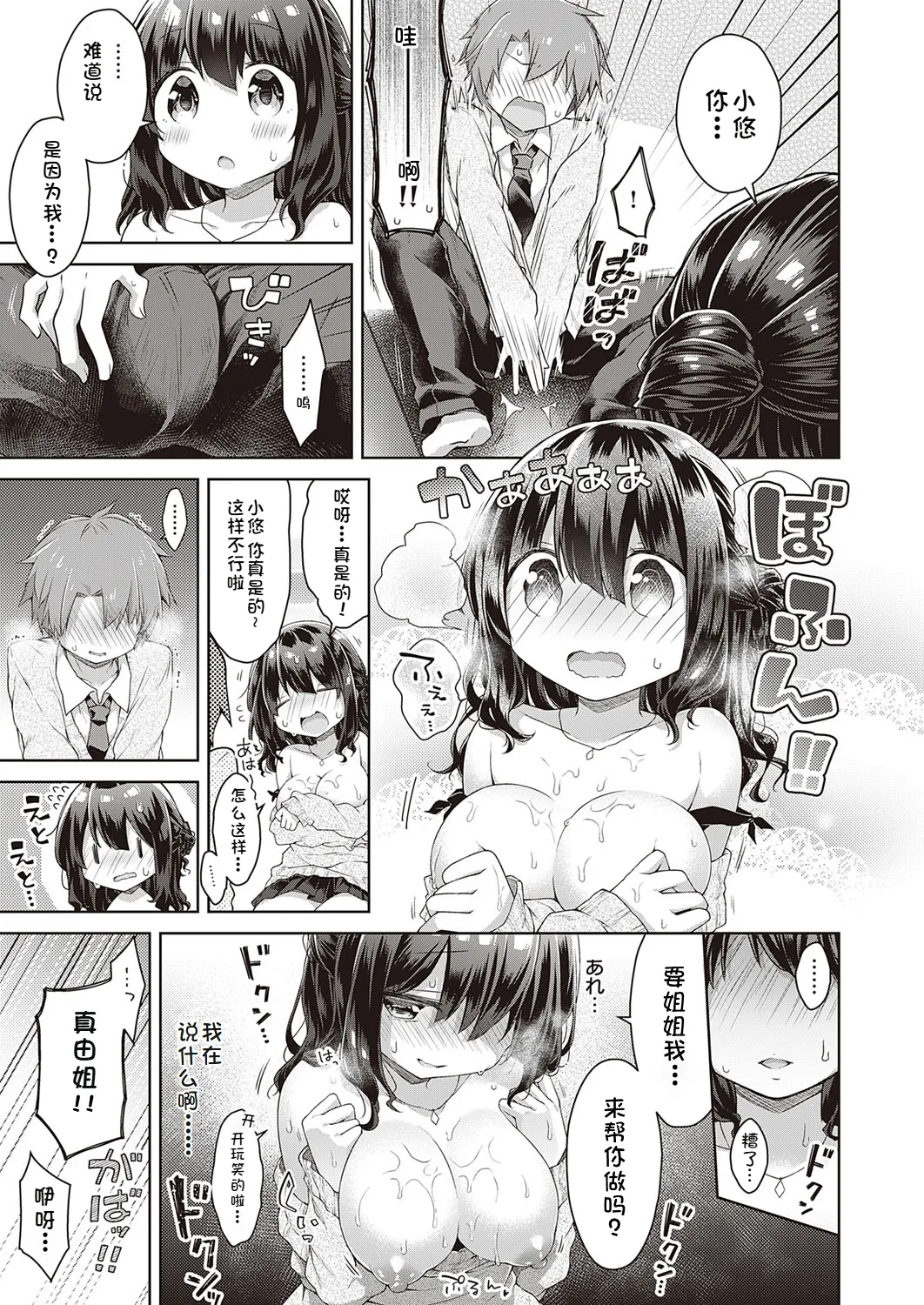 Kimi no Chikaku ni Itai kara page 9 - sole female sole male hentai manga - read online free