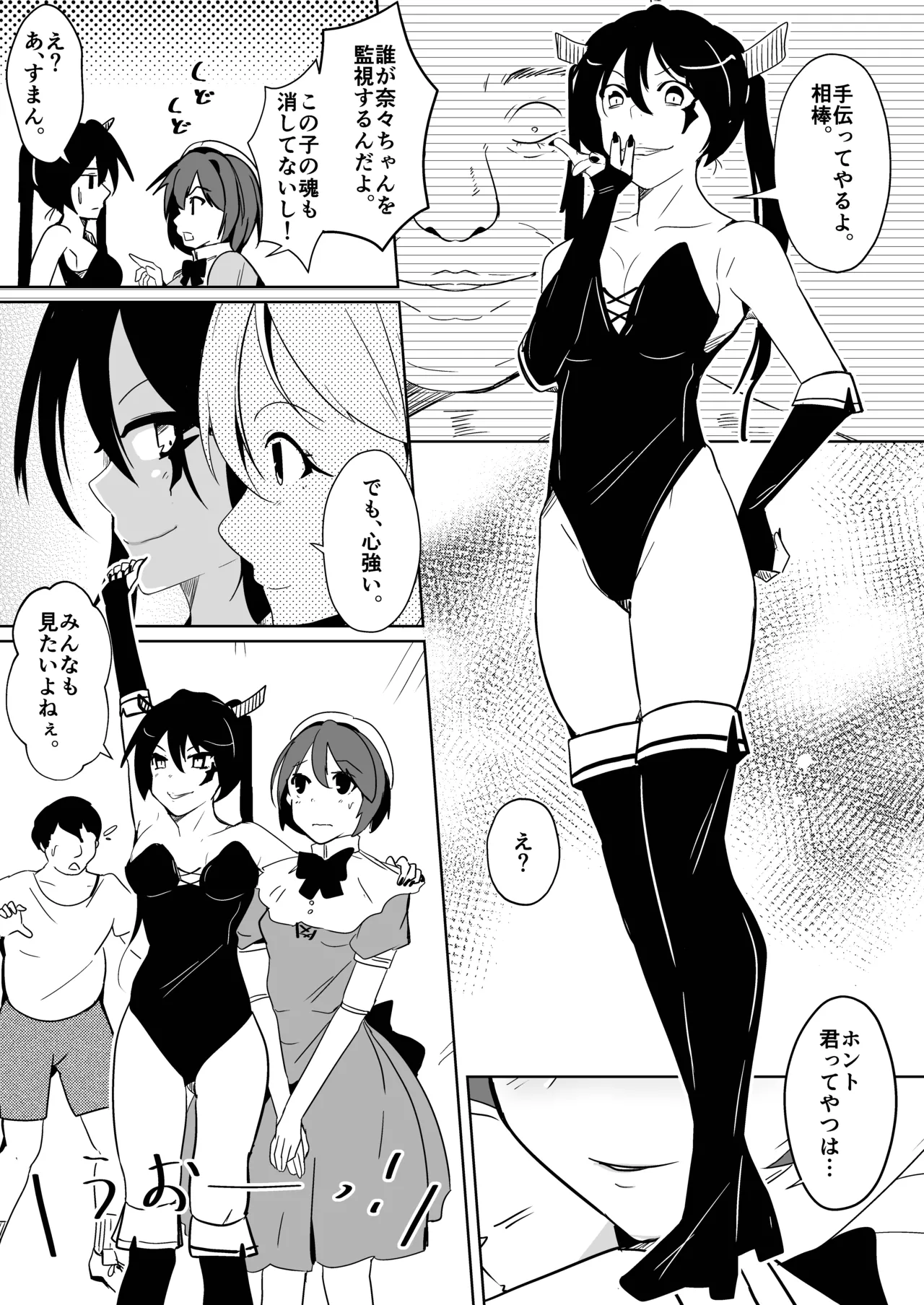 魂を抜きとる銃改メ…○○○○○○α版 page 11 original parody - body swap cosplaying hentai manga - read online free