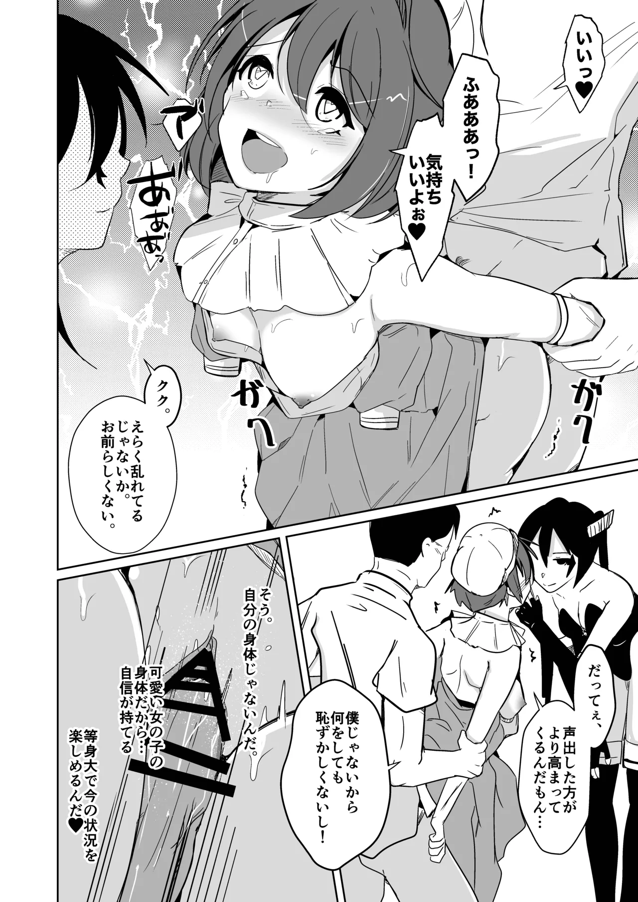 魂を抜きとる銃改メ…○○○○○○α版 - Page 18