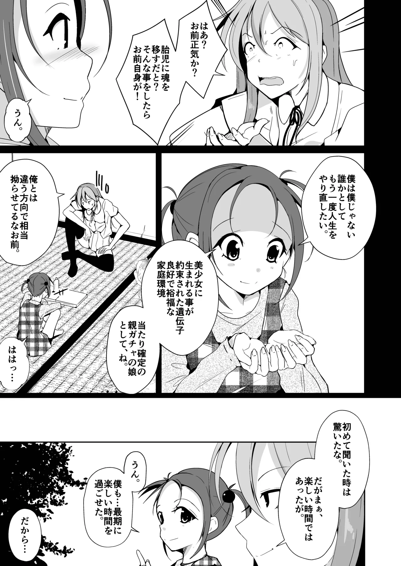 魂を抜きとる銃改メ…○○○○○○α版 - Page 25