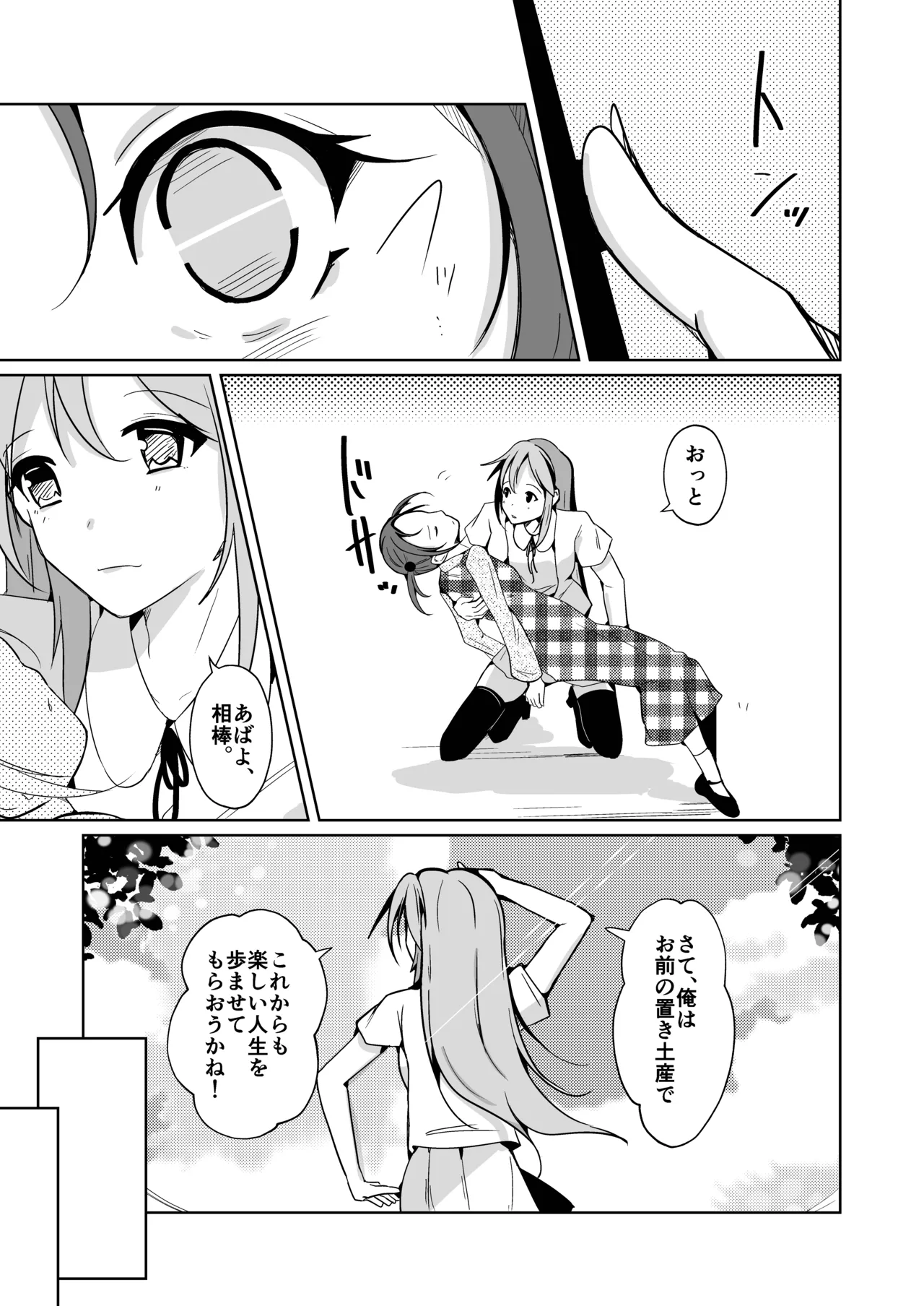 魂を抜きとる銃改メ…○○○○○○α版 - Page 27