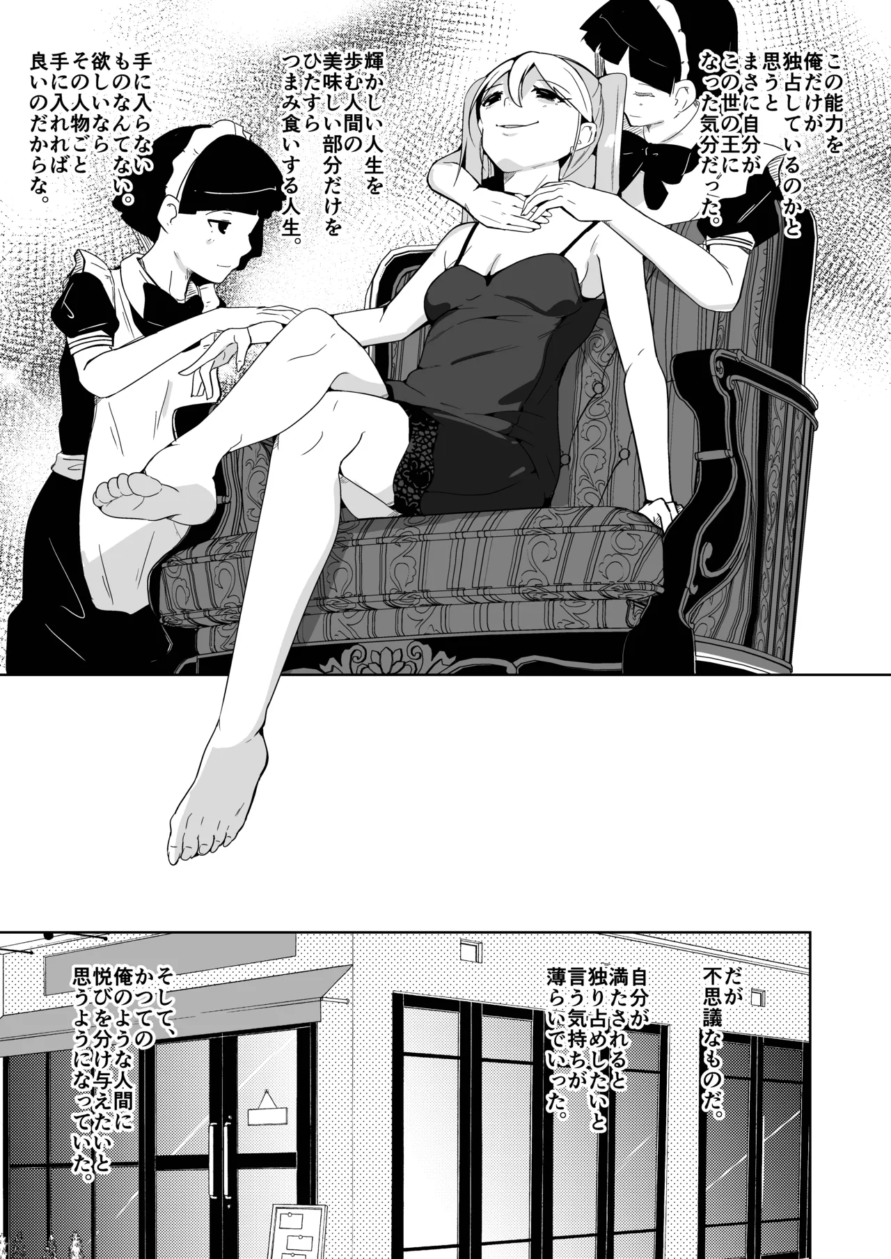 魂を抜きとる銃改メ…○○○○○○α版 - Page 29