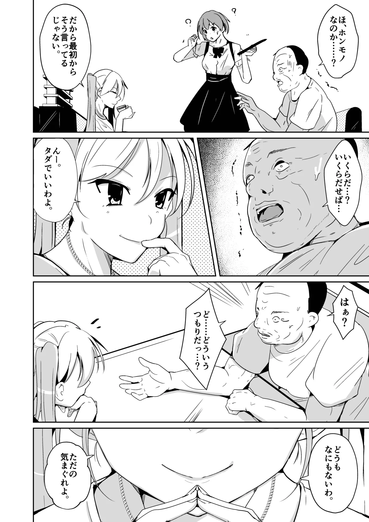 魂を抜きとる銃改メ…○○○○○○α版 page 32 original parody - body swap cosplaying hentai manga - read online free