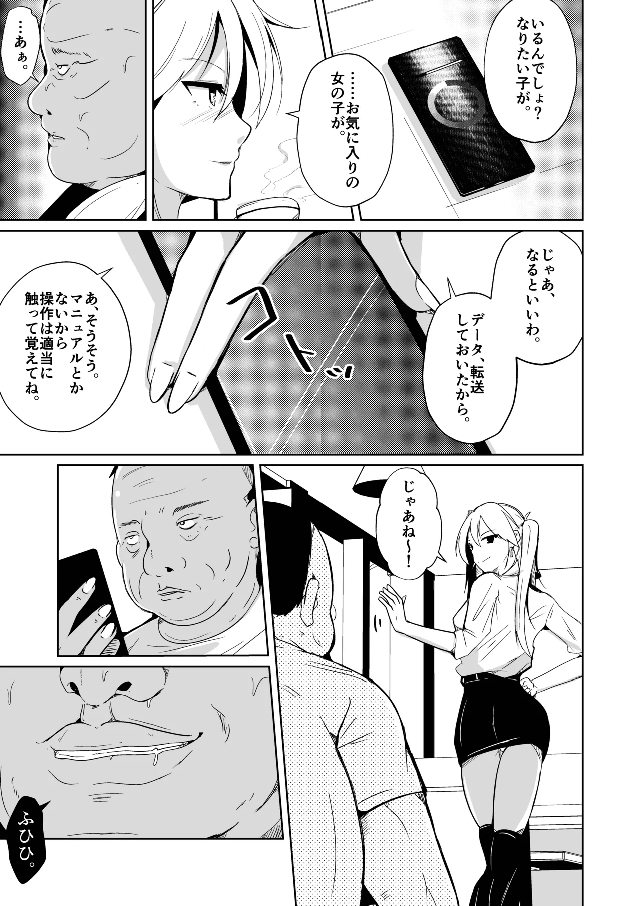 魂を抜きとる銃改メ…○○○○○○α版 page 33 original parody - body swap cosplaying hentai manga - read online free