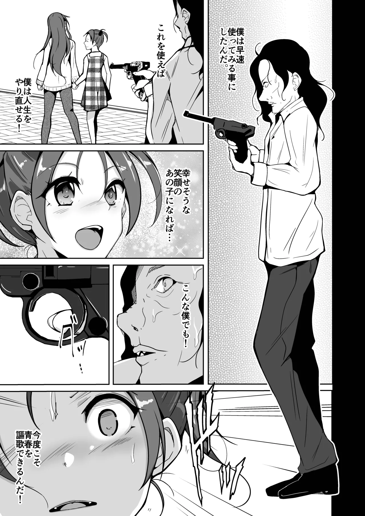 魂を抜き取る銃最終章まとめ page 11 original parody - body swap gender bender hentai manga - read online free