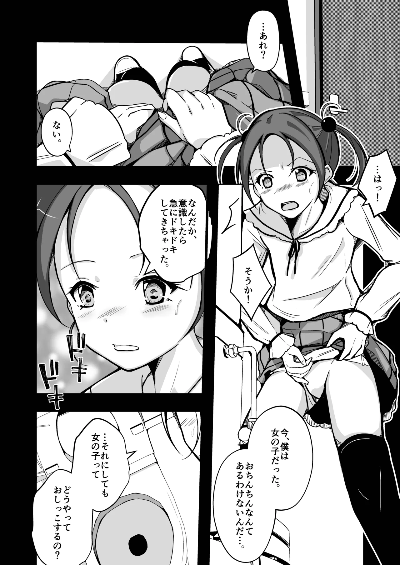 魂を抜き取る銃最終章まとめ page 20 original parody - body swap gender bender hentai manga - read online free