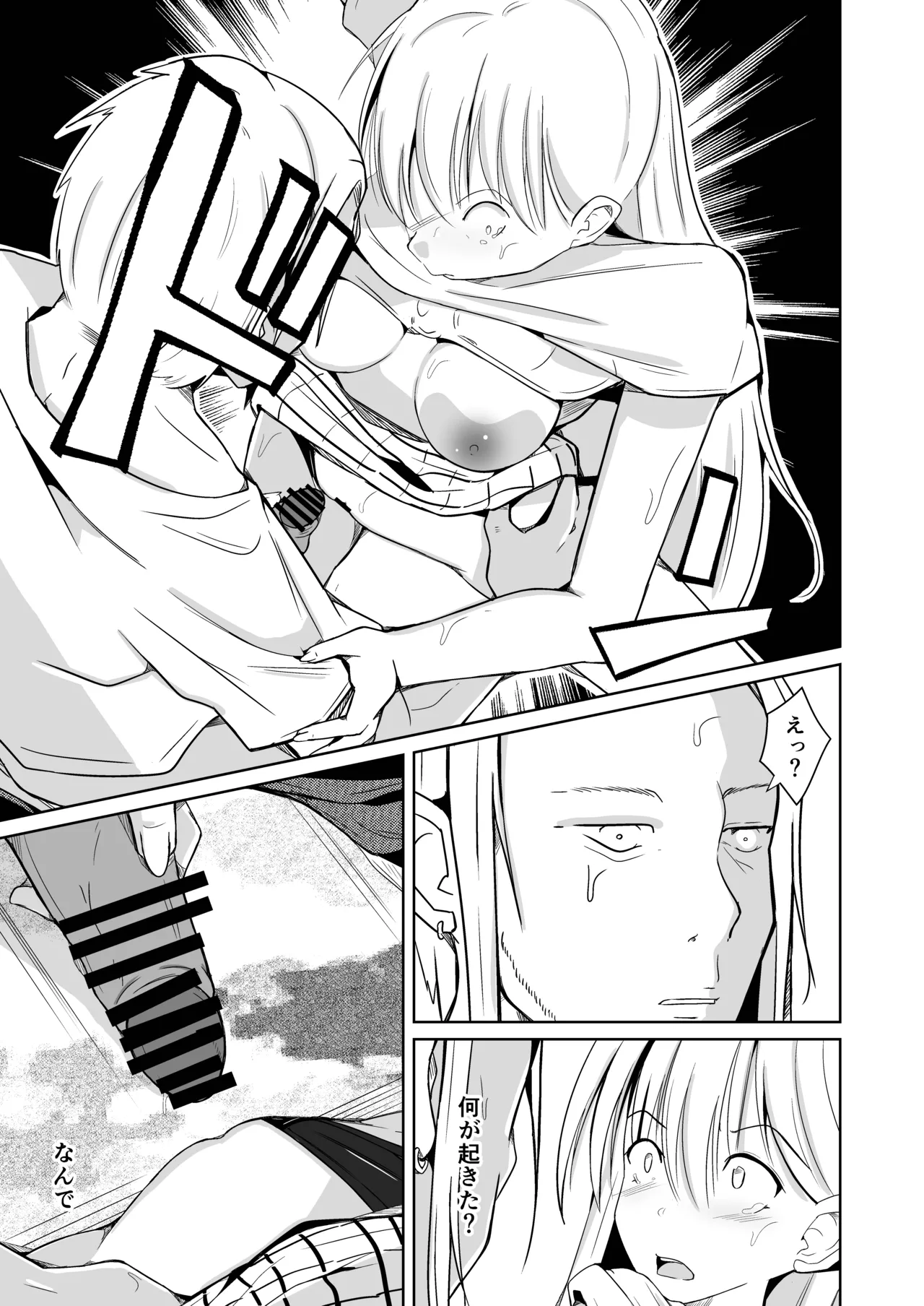 魂を抜き取る銃最終章まとめ page 39 original parody - body swap gender bender hentai manga - read online free