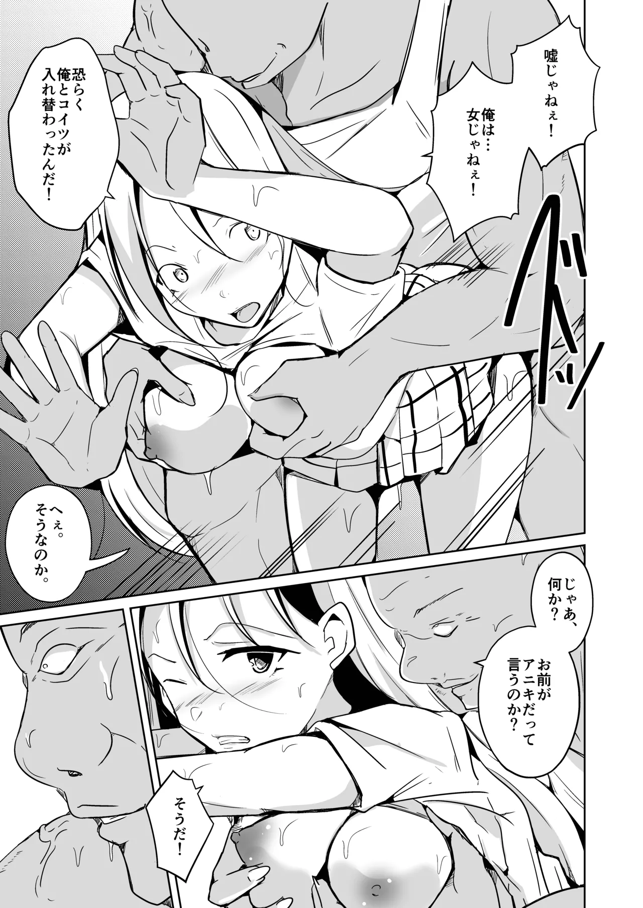 魂を抜き取る銃最終章まとめ - Page 43