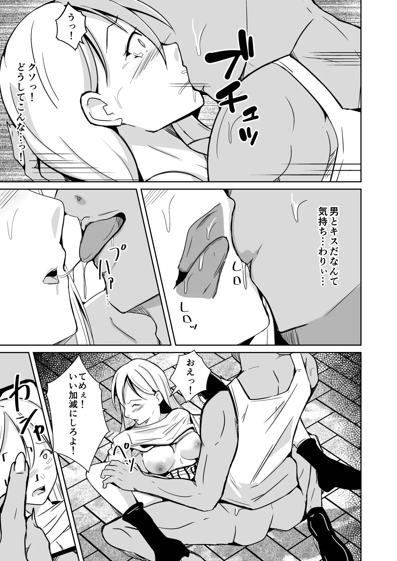 魂を抜き取る銃最終章まとめ - Page 51