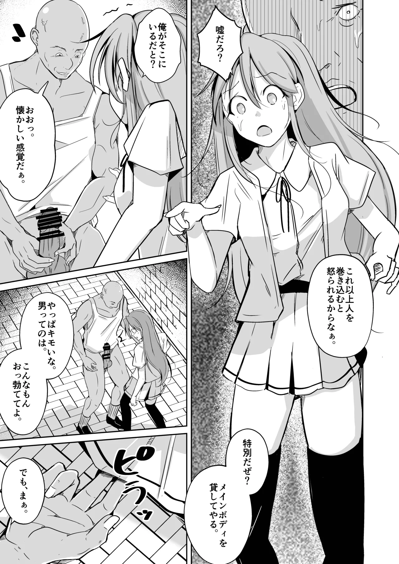 魂を抜き取る銃最終章まとめ - Page 61