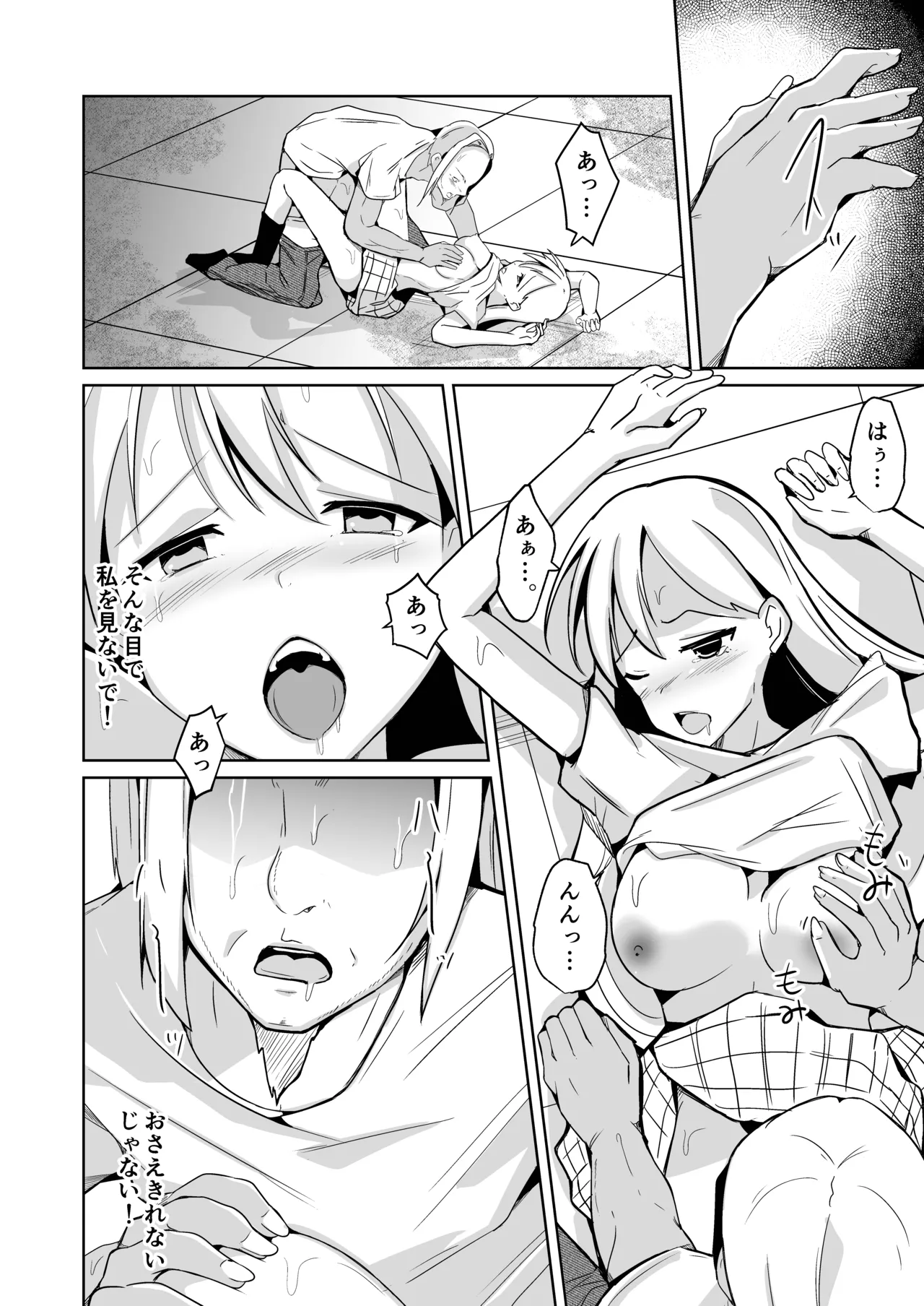魂を抜き取る銃最終章まとめ - Page 66