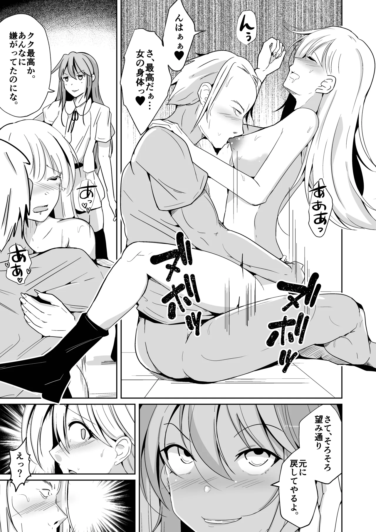 魂を抜き取る銃最終章まとめ page 81 original parody - body swap gender bender hentai manga - read online free