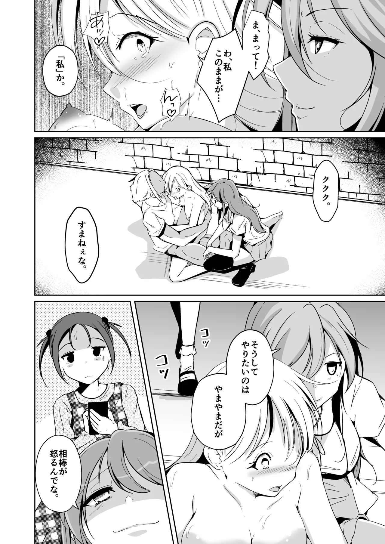 魂を抜き取る銃最終章まとめ page 82 original parody - body swap gender bender hentai manga - read online free