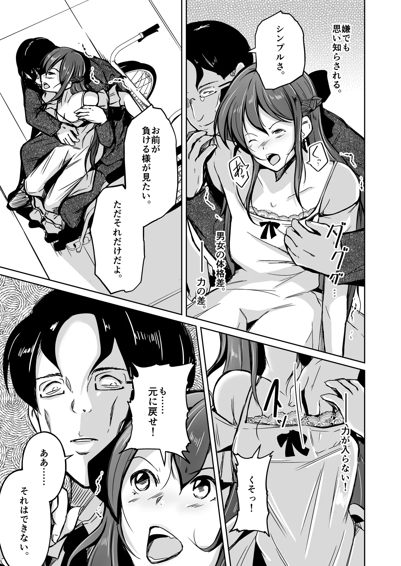 UTOPiA〜堕ちた先に見える世界〜 page 16 original parody - gender bender hentai manga - read online free