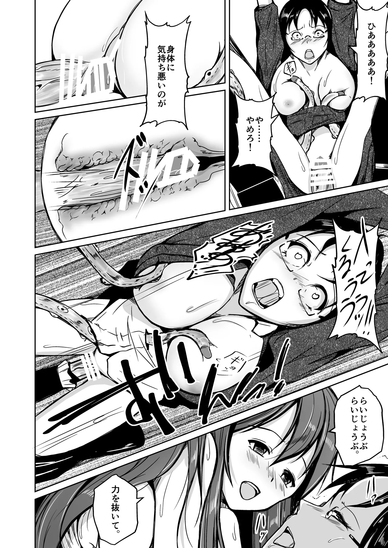 UTOPiA〜堕ちた先に見える世界〜 page 37 original parody - gender bender hentai manga - read online free