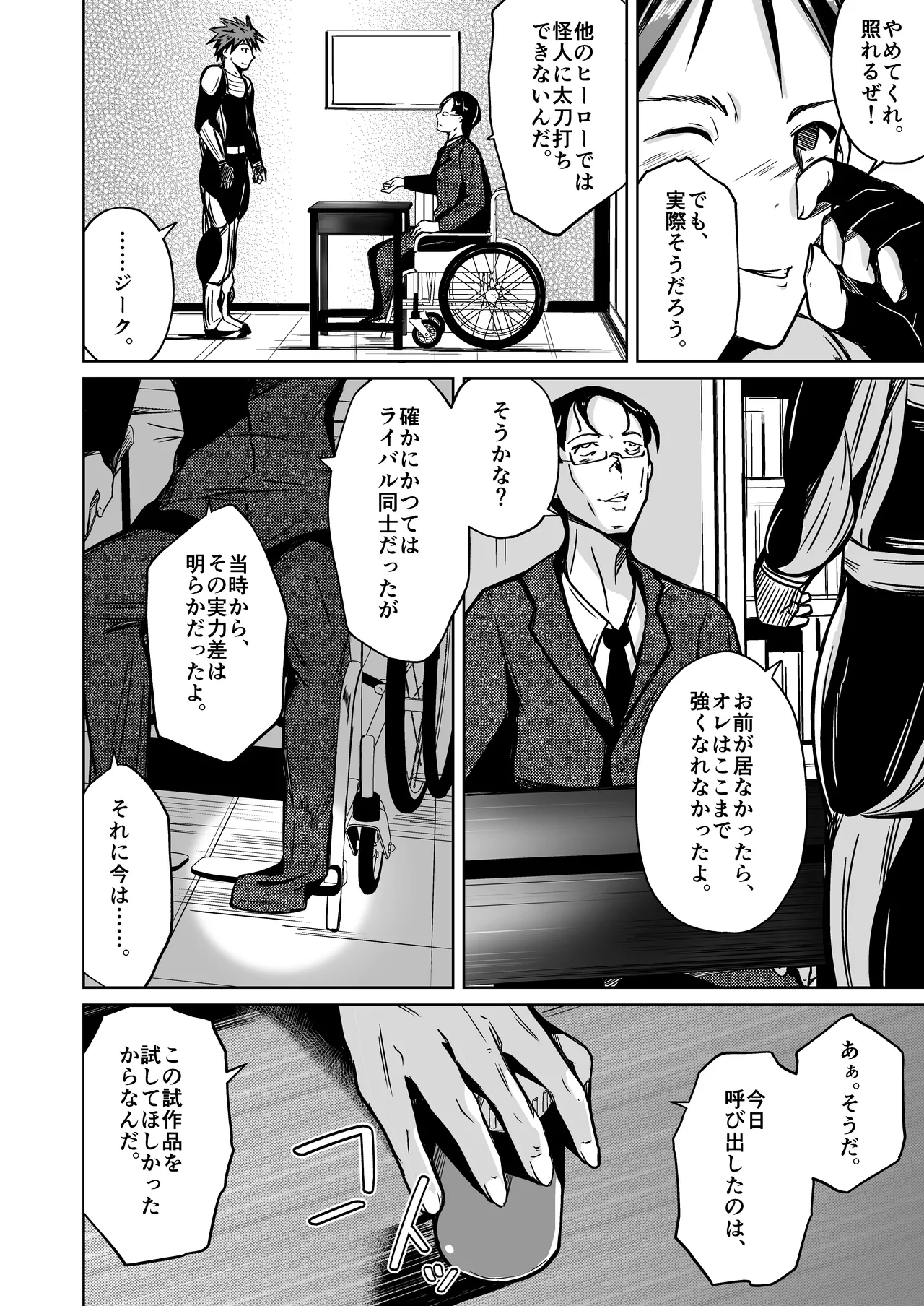 UTOPiA〜堕ちた先に見える世界〜 - Page 5
