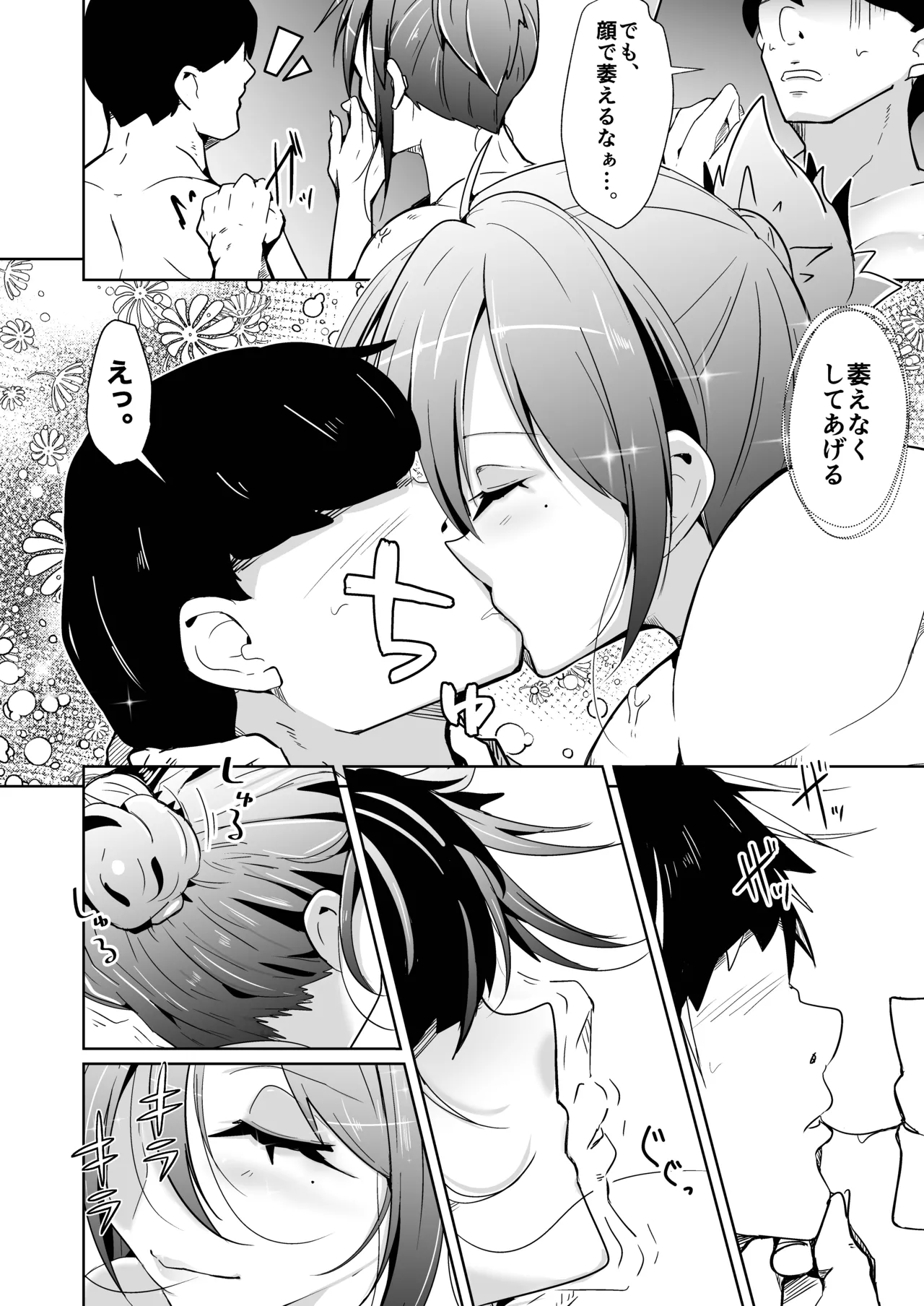 Swap connect 素晴らしき、異性体交換 page 22 original parody - gender bender hentai manga - read online free