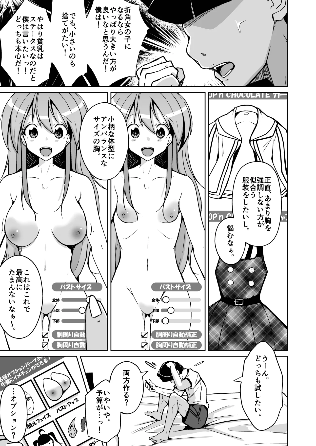 トランス・セクシャル・フェティッシュ！〜理想の自分になれるスキンスーツ〜 page 11 original parody - skinsuit gender bender hentai manga - read online free