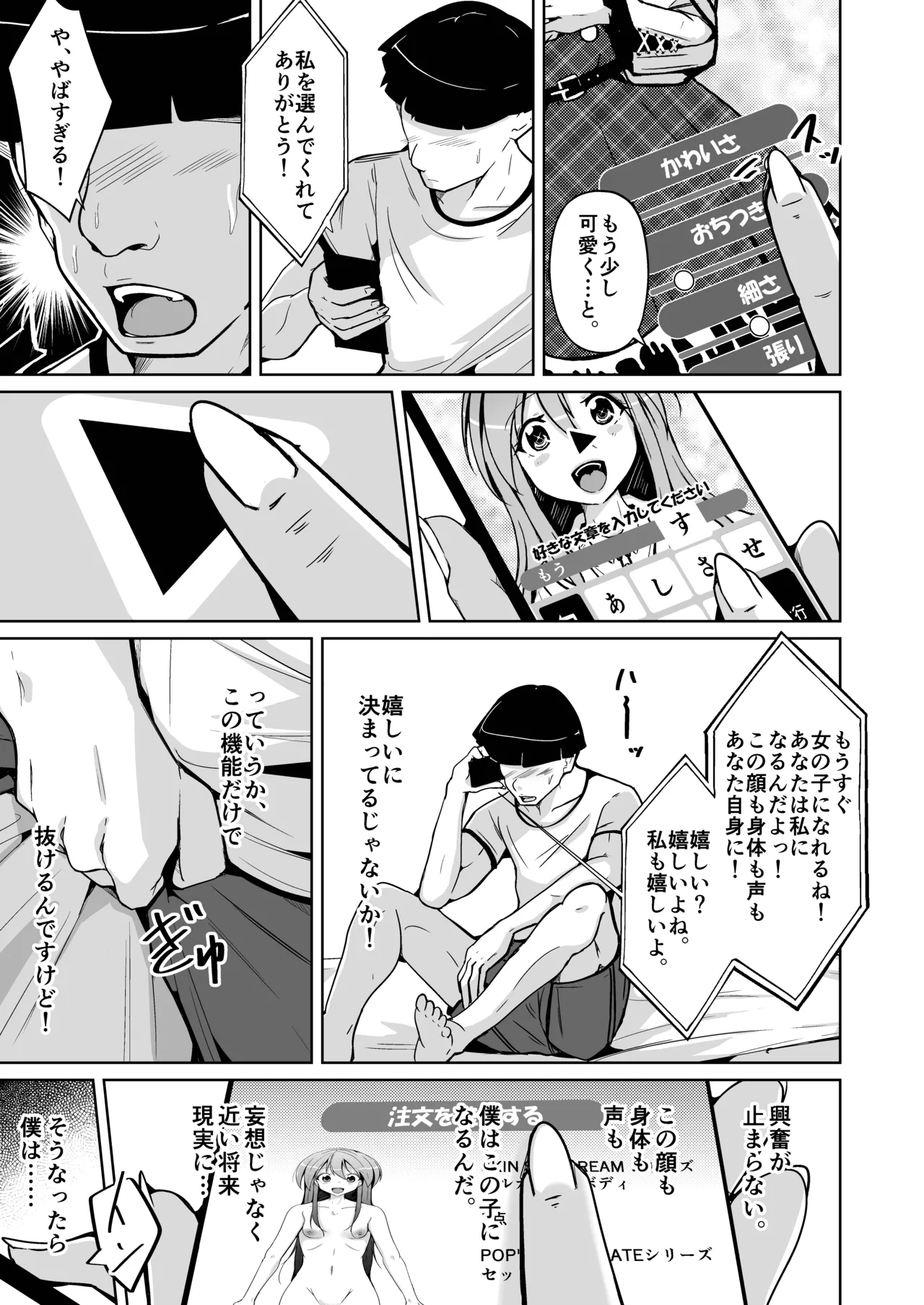 トランス・セクシャル・フェティッシュ！〜理想の自分になれるスキンスーツ〜 - Page 13