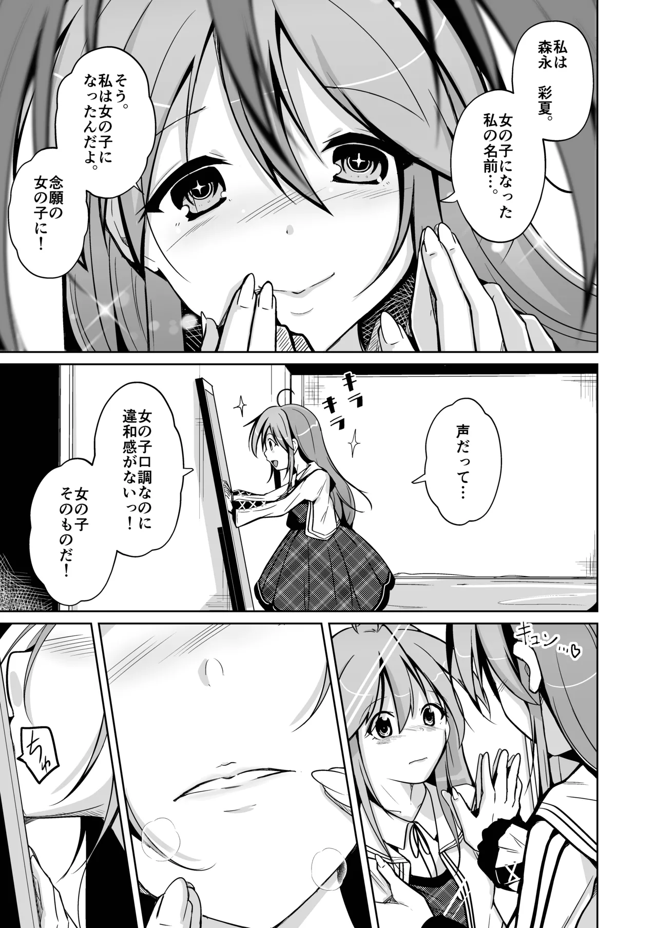 トランス・セクシャル・フェティッシュ！〜理想の自分になれるスキンスーツ〜 - Page 27