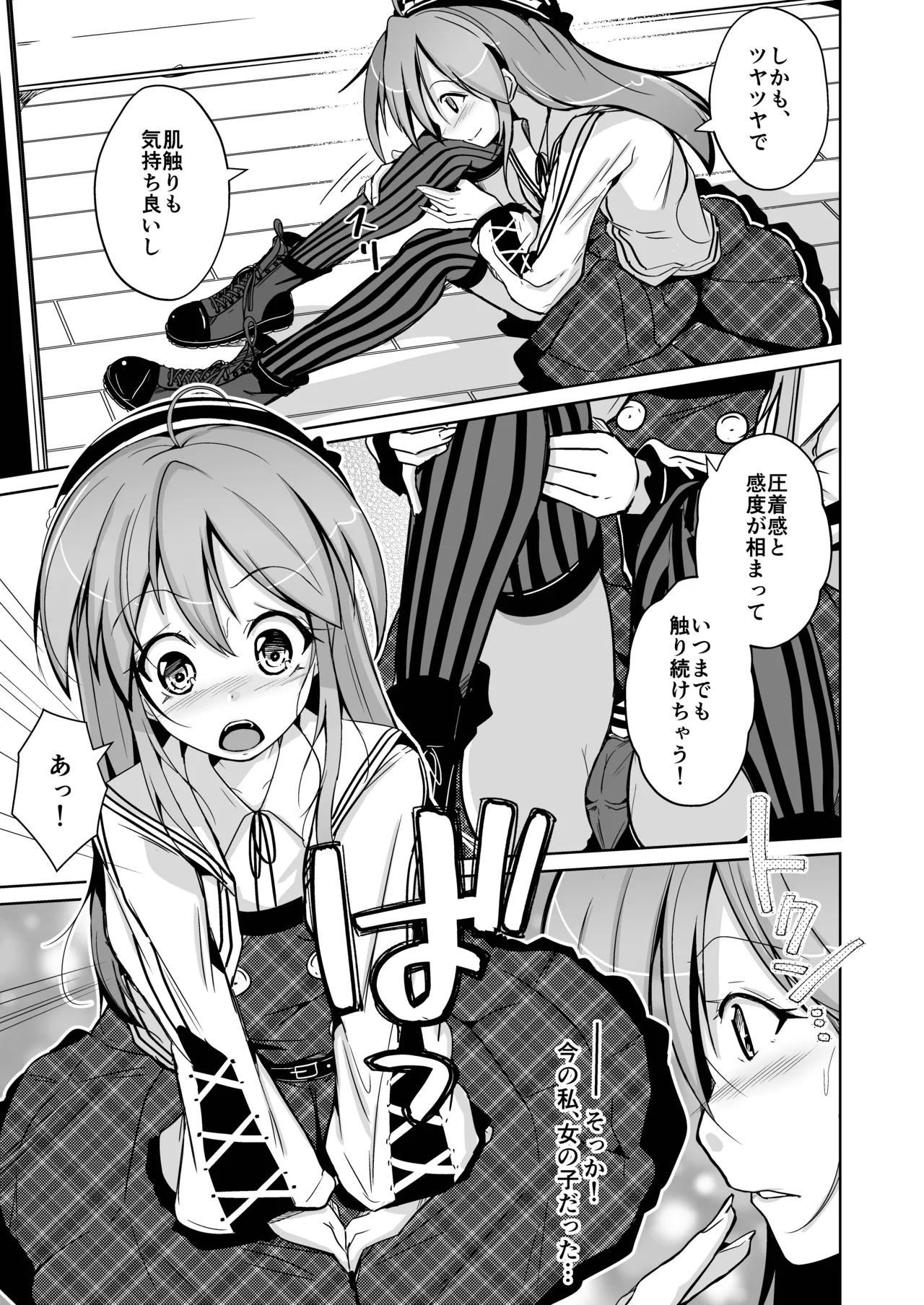 トランス・セクシャル・フェティッシュ！〜理想の自分になれるスキンスーツ〜 - Page 31