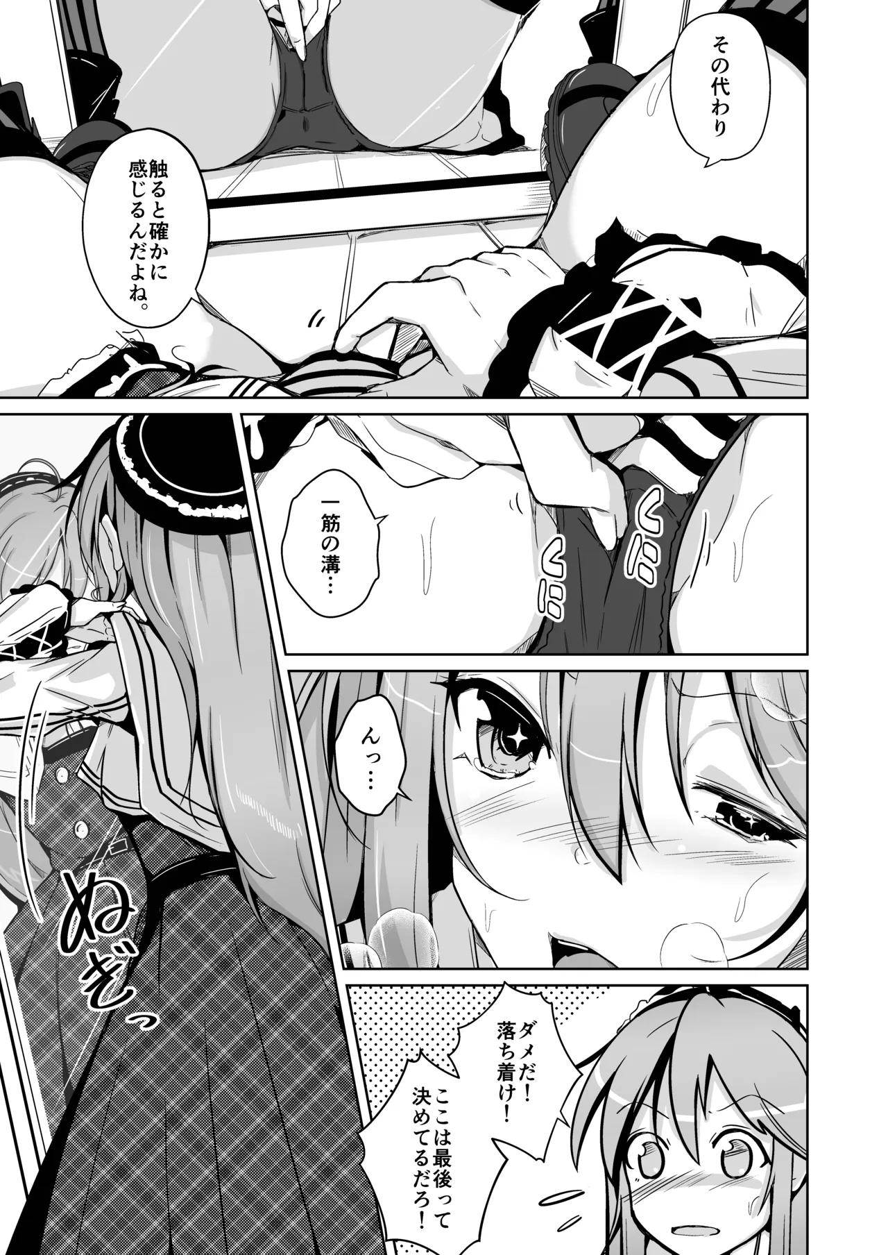 トランス・セクシャル・フェティッシュ！〜理想の自分になれるスキンスーツ〜 - Page 33