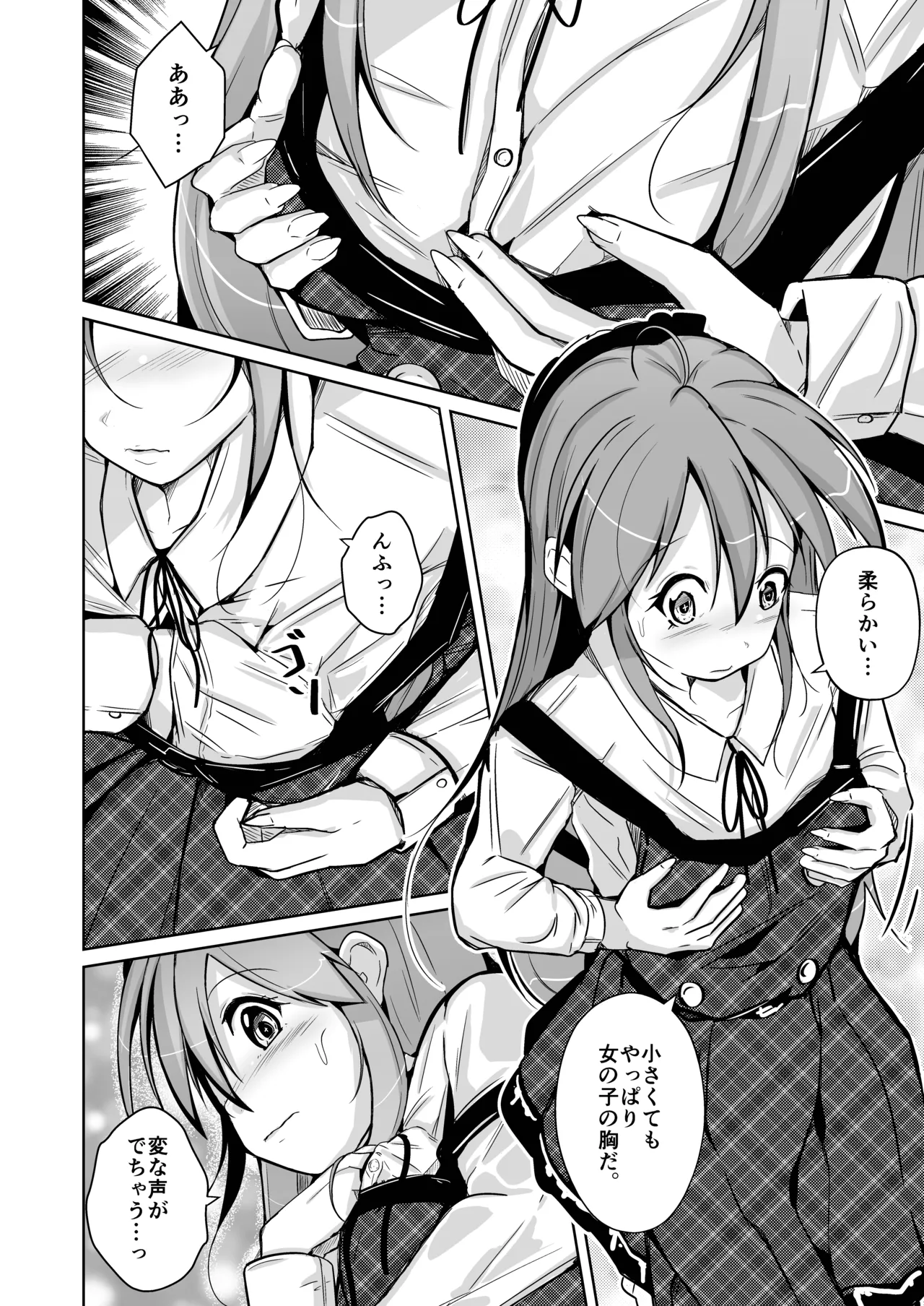 トランス・セクシャル・フェティッシュ！〜理想の自分になれるスキンスーツ〜 - Page 34