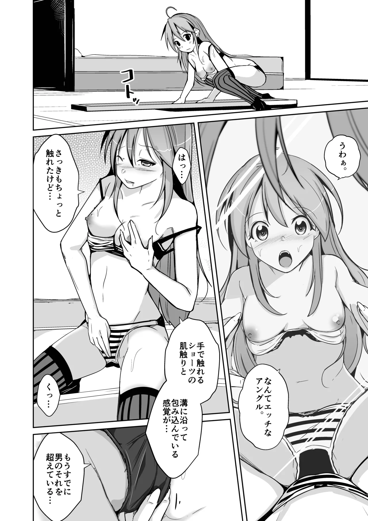 トランス・セクシャル・フェティッシュ！〜理想の自分になれるスキンスーツ〜 - Page 40