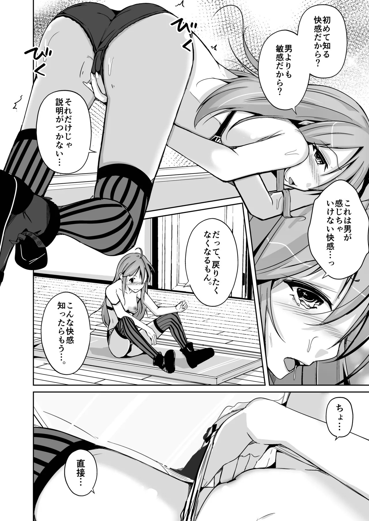 トランス・セクシャル・フェティッシュ！〜理想の自分になれるスキンスーツ〜 page 42 original parody - skinsuit gender bender hentai manga - read online free
