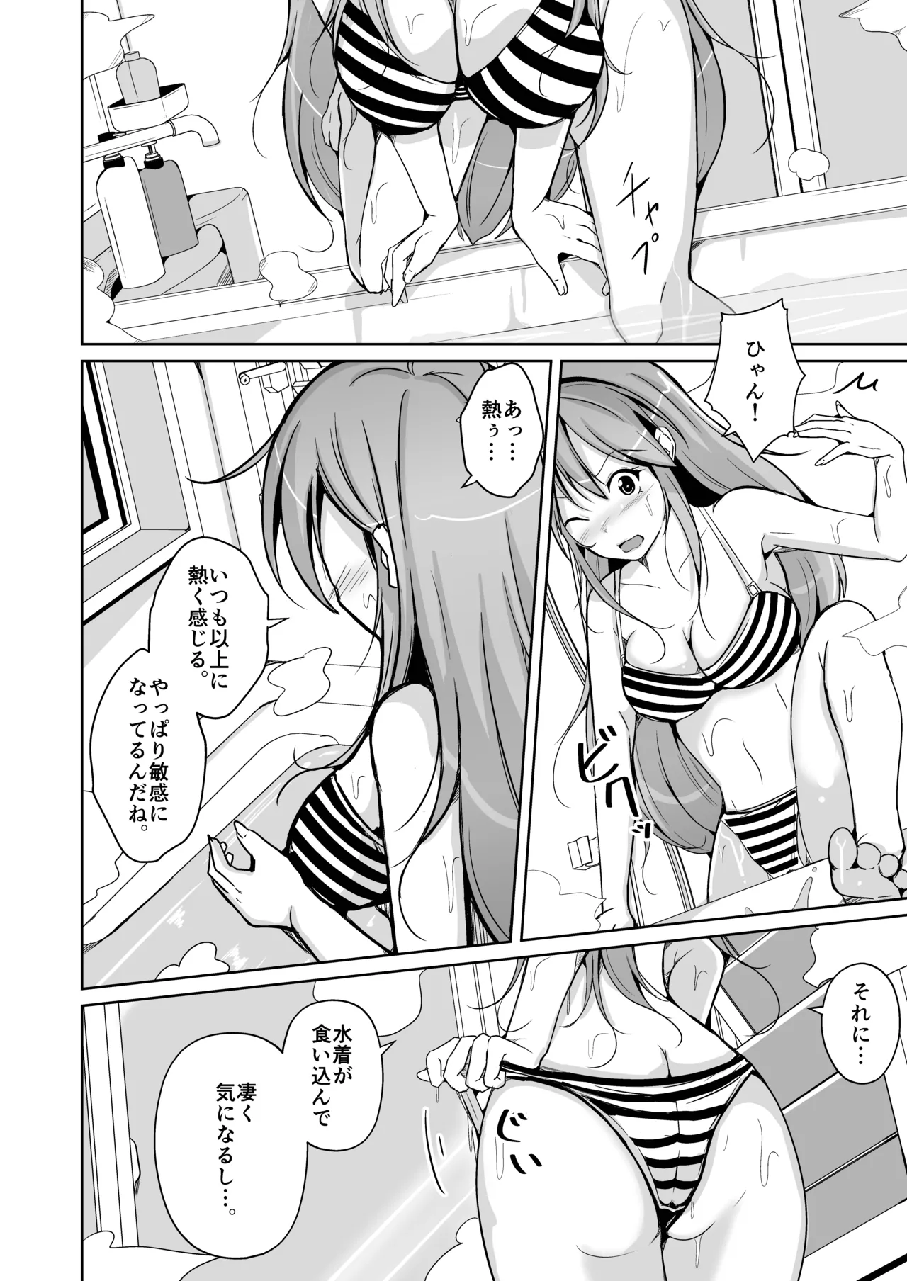 トランス・セクシャル・フェティッシュ！〜理想の自分になれるスキンスーツ〜 - Page 54
