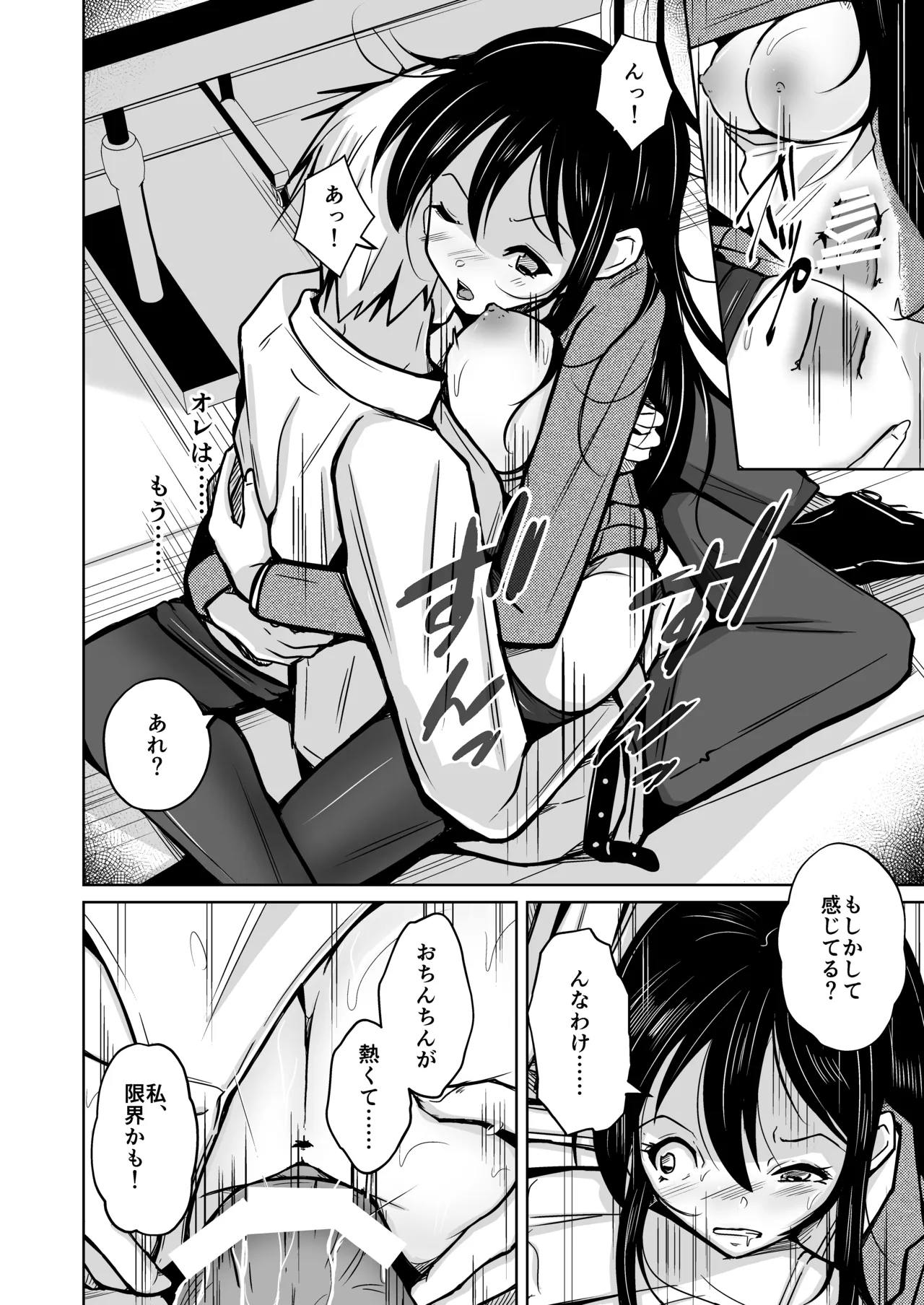 change revenge - Page 17