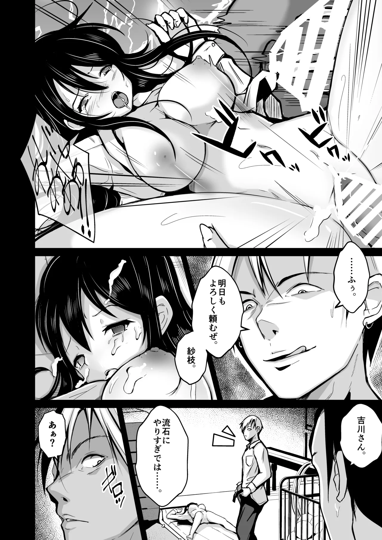 change revenge - Page 3