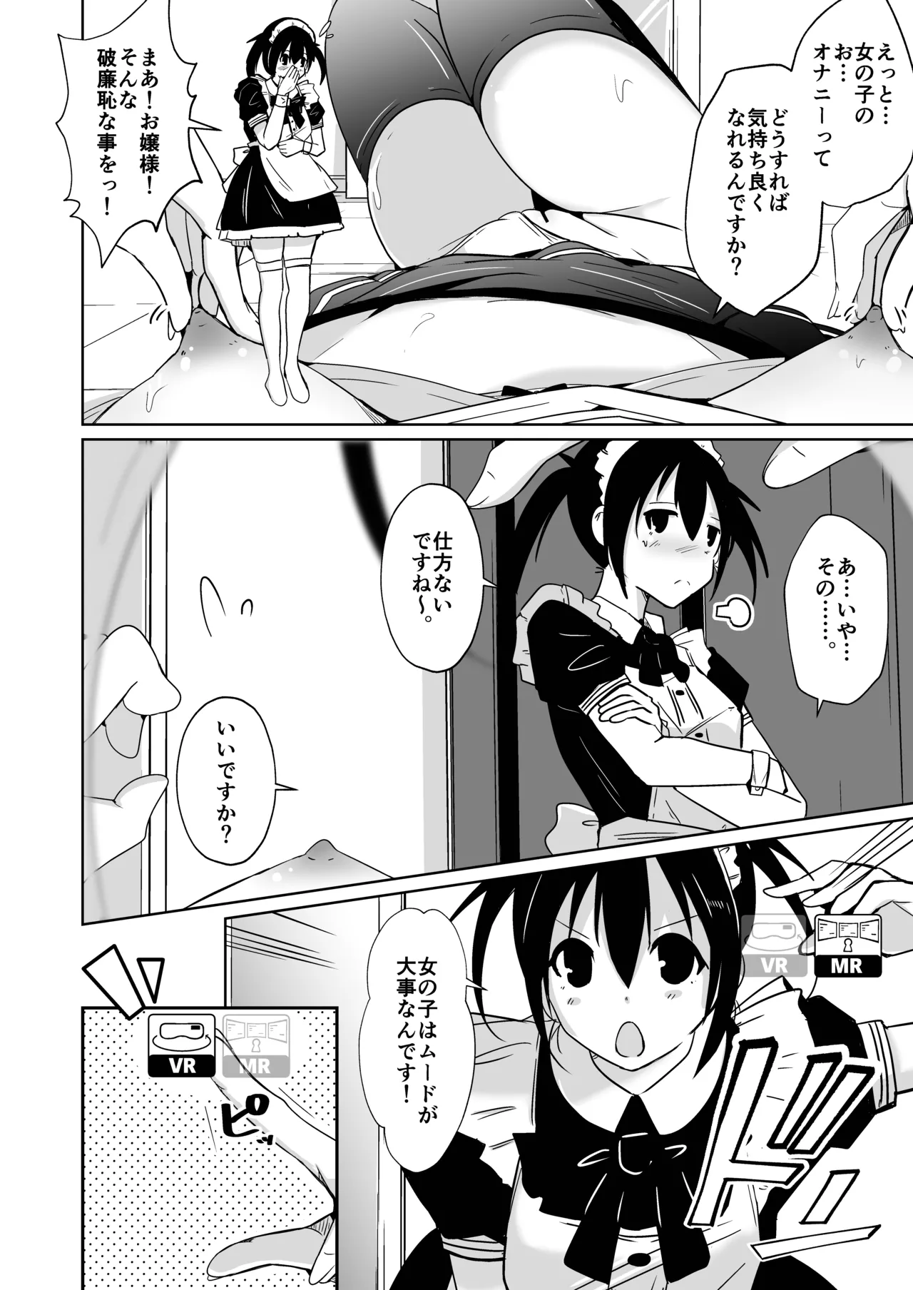 トランス・セクシャル・フェティッシュ!=THE REAL Avatar= 現実反映VR_MR TSF - Page 24