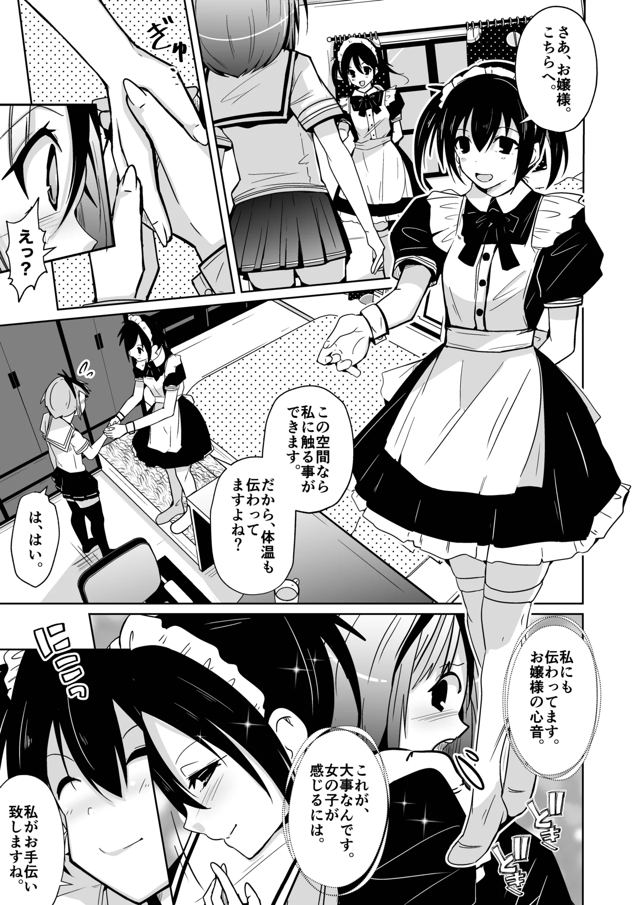 トランス・セクシャル・フェティッシュ!=THE REAL Avatar= 現実反映VR_MR TSF - Page 25