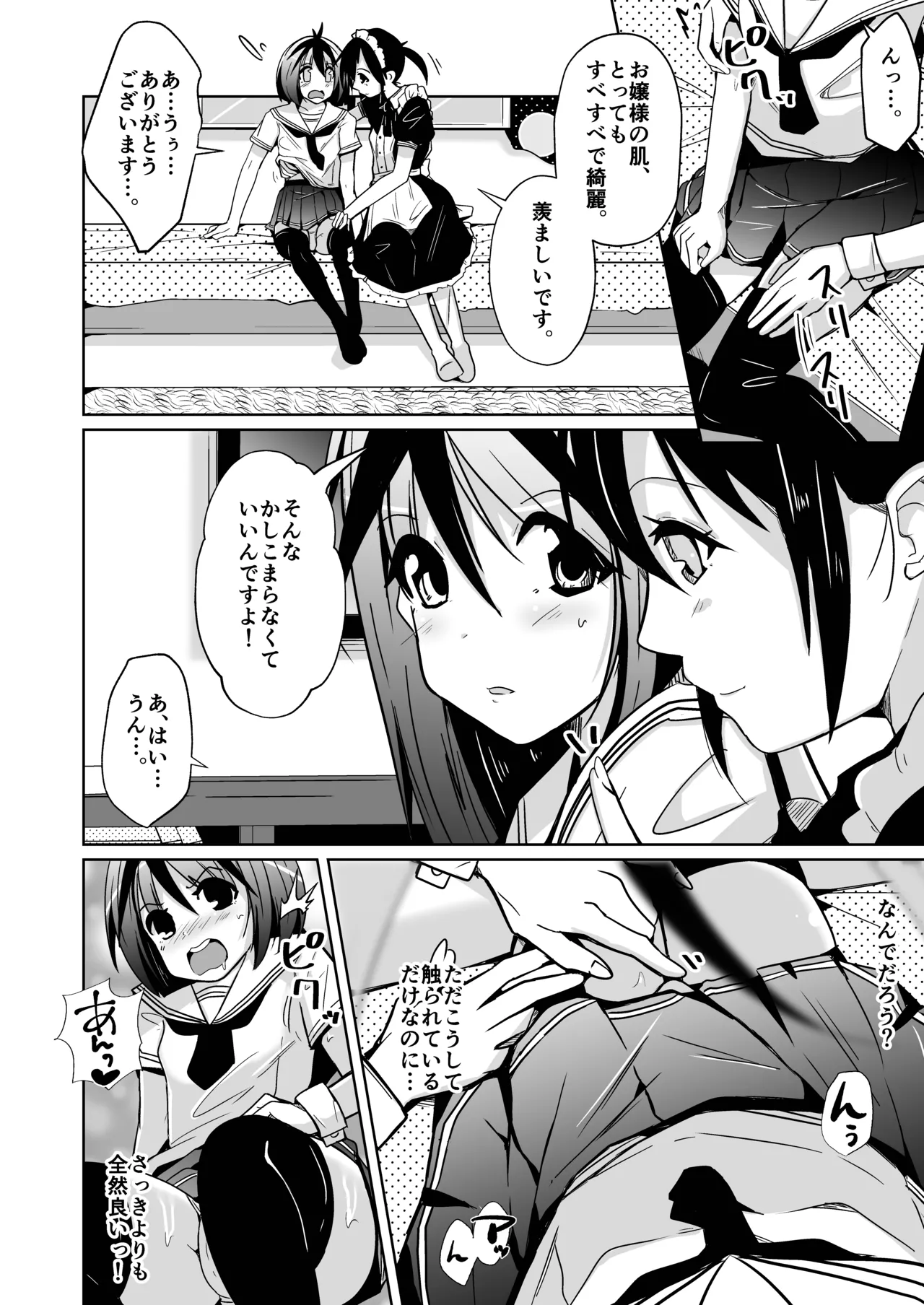 トランス・セクシャル・フェティッシュ!=THE REAL Avatar= 現実反映VR_MR TSF page 26 original parody - gender bender hentai manga - read online free