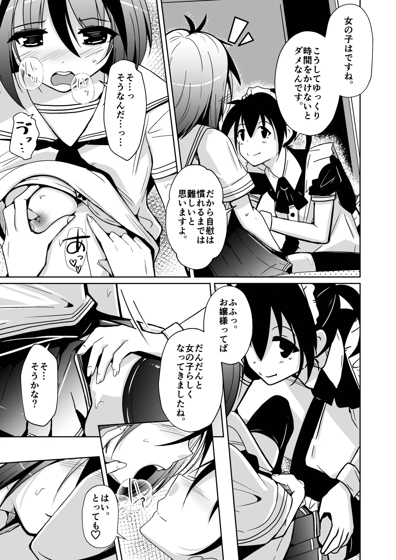 トランス・セクシャル・フェティッシュ!=THE REAL Avatar= 現実反映VR_MR TSF page 27 original parody - gender bender hentai manga - read online free