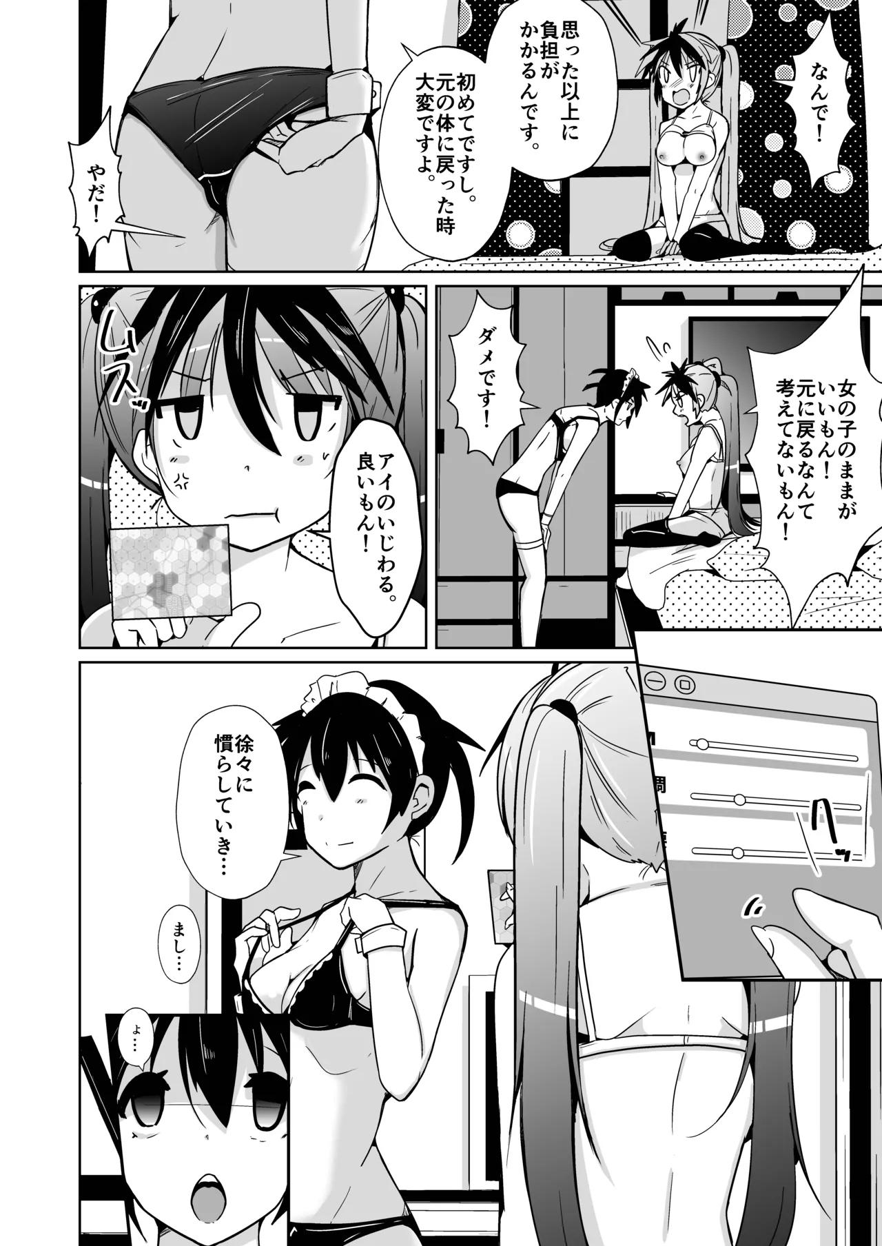 トランス・セクシャル・フェティッシュ!=THE REAL Avatar= 現実反映VR_MR TSF page 40 original parody - gender bender hentai manga - read online free