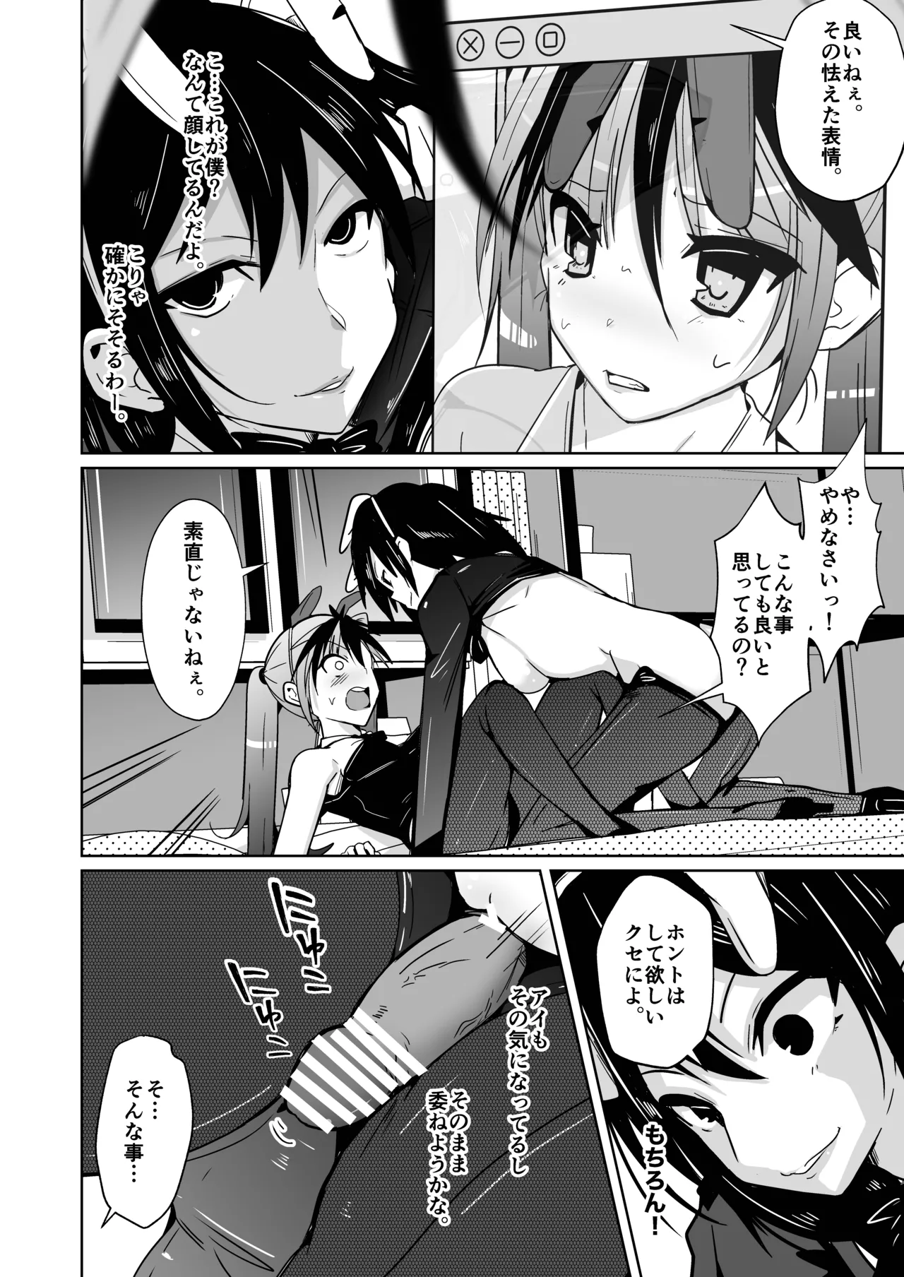 トランス・セクシャル・フェティッシュ!=THE REAL Avatar= 現実反映VR_MR TSF - Page 46
