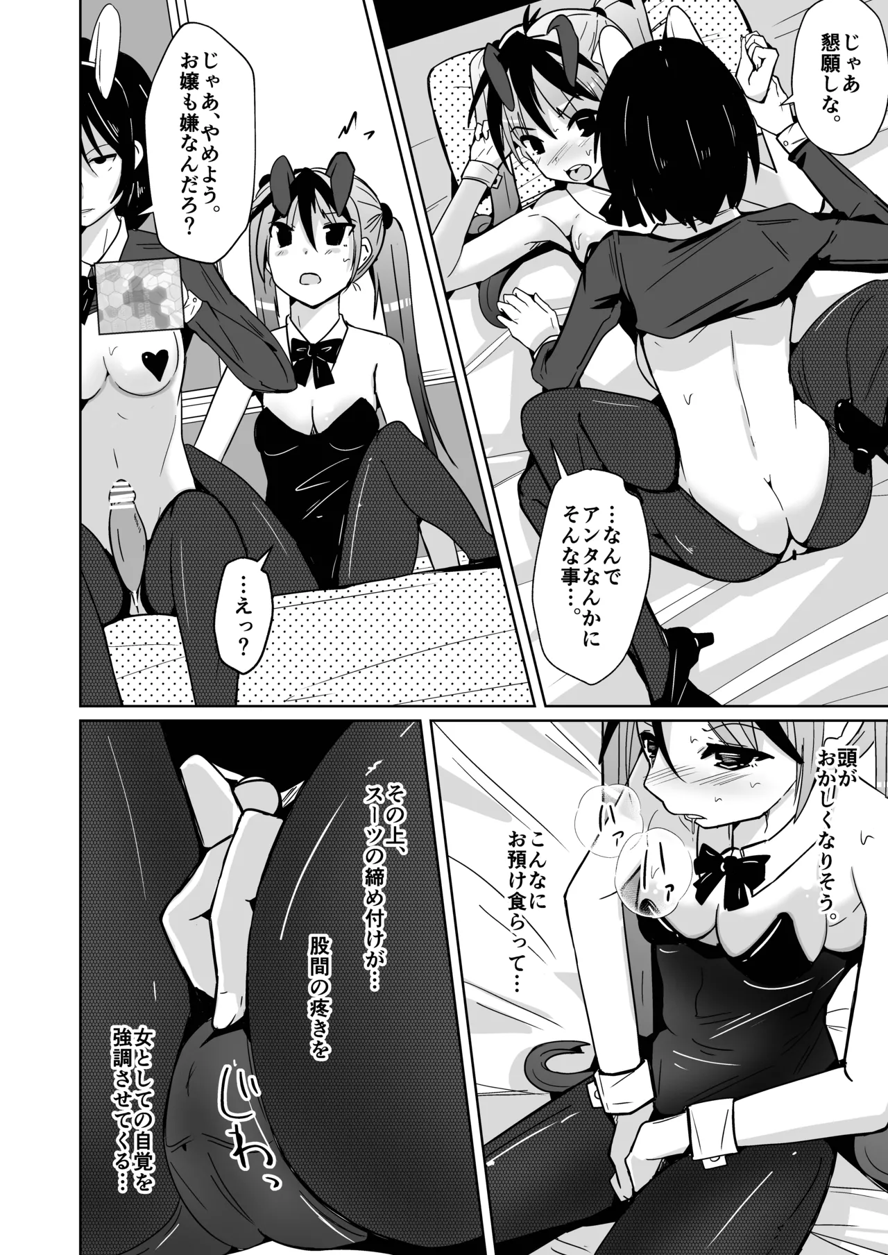 トランス・セクシャル・フェティッシュ!=THE REAL Avatar= 現実反映VR_MR TSF page 48 original parody - gender bender hentai manga - read online free